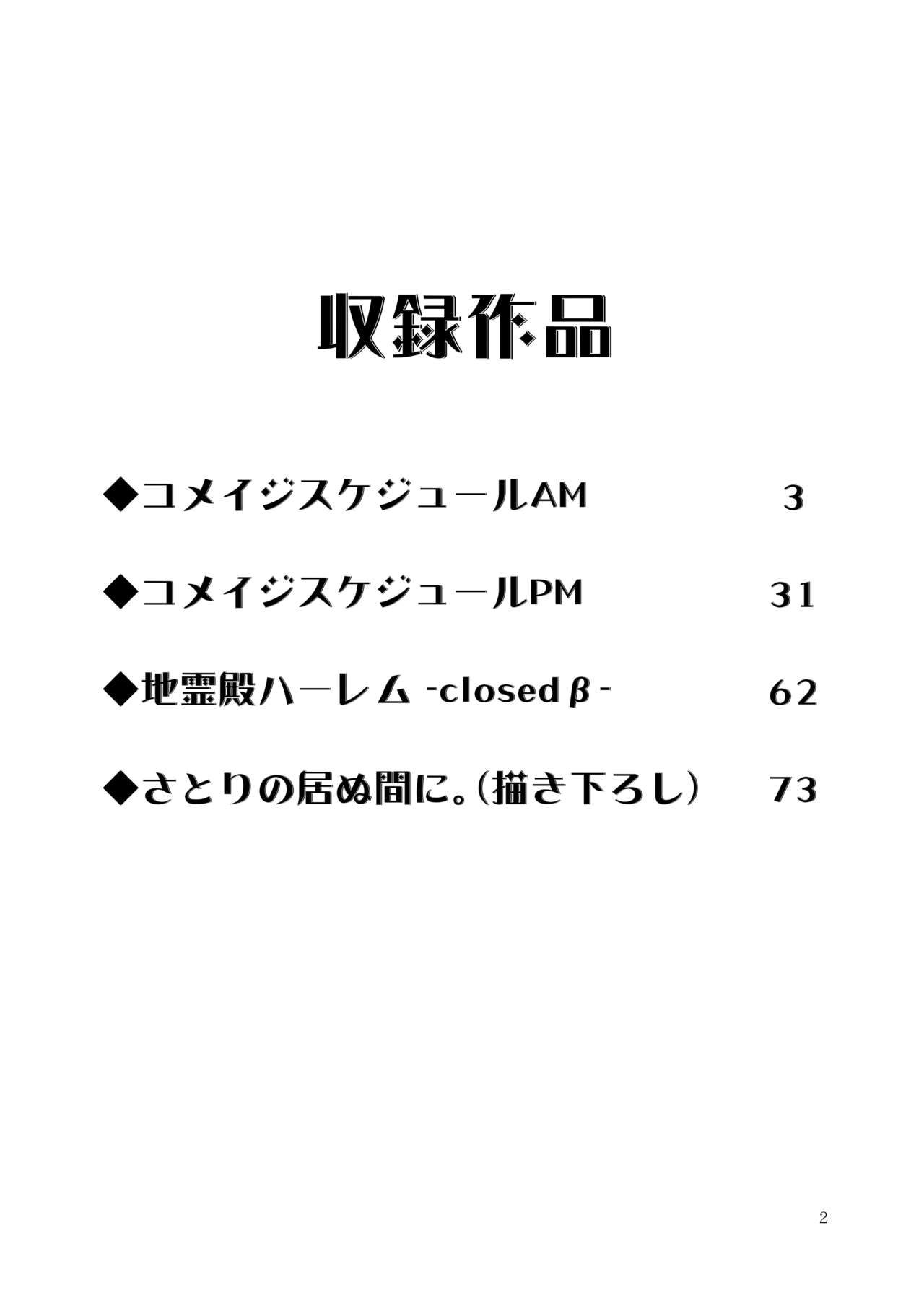 Jitengoku page 3 full