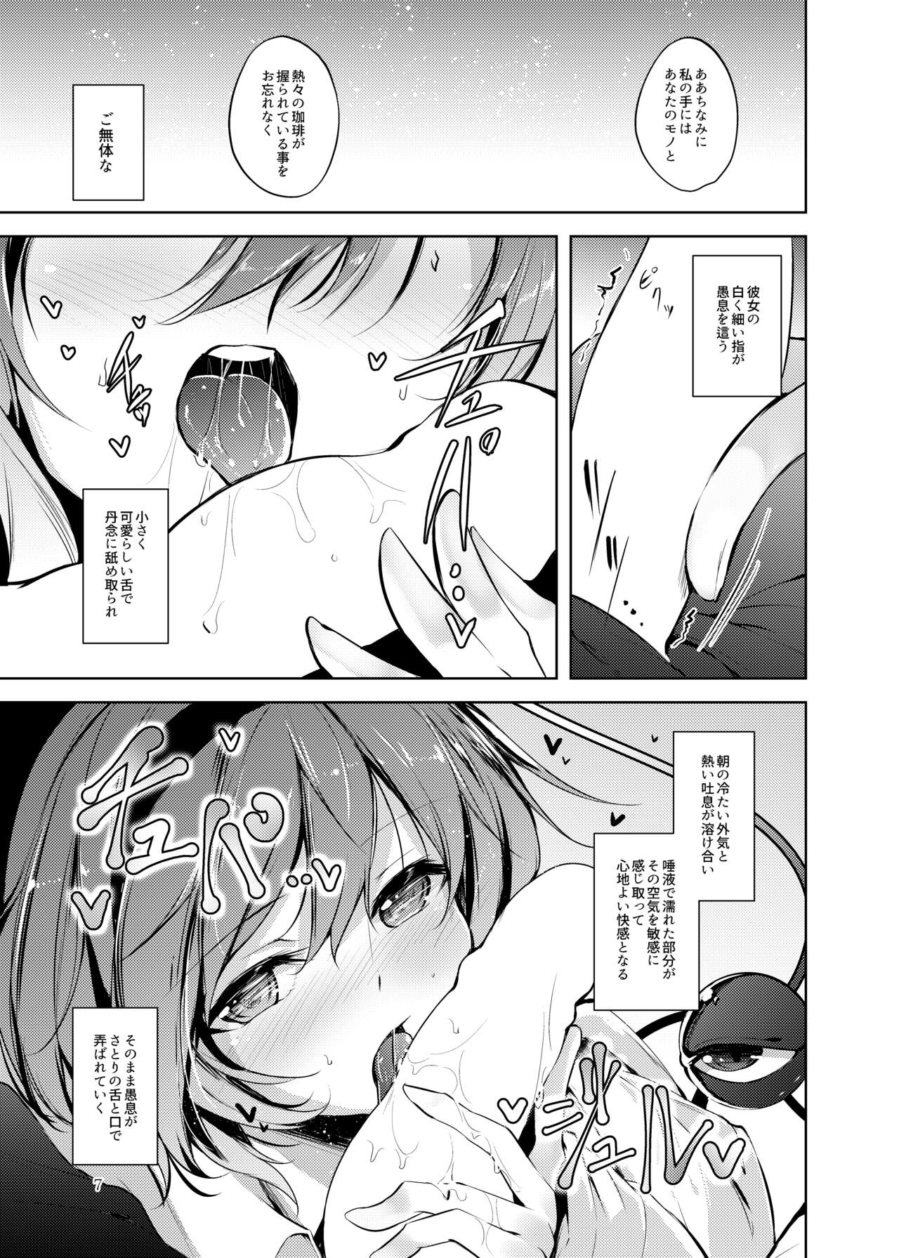 Jitengoku page 8 full