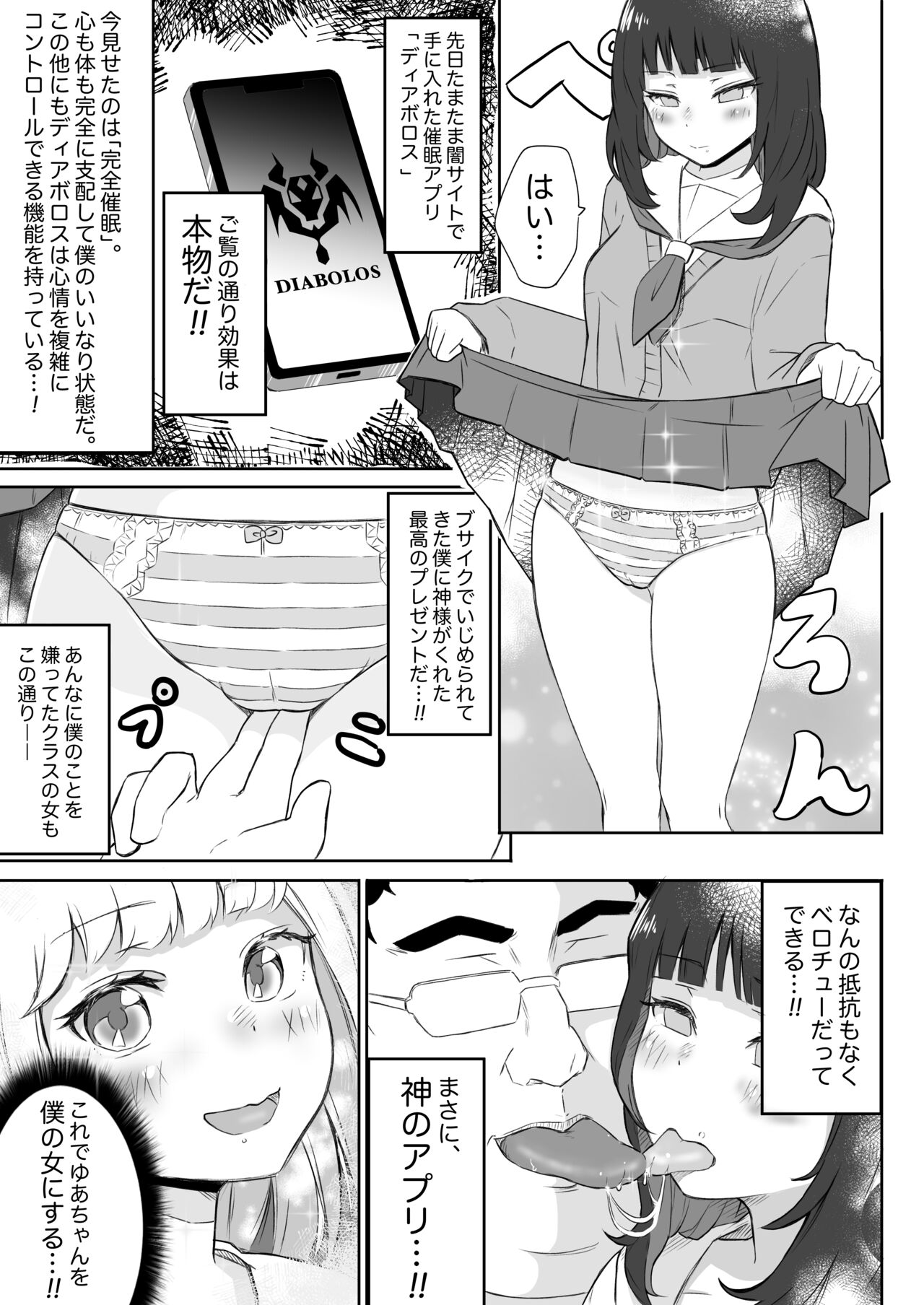 Ayatsuri Roshutsu Vol.1 ~Yua-chan to Genkai Toppa Shuuchi Roshutsu Date Hen~ page 4 full