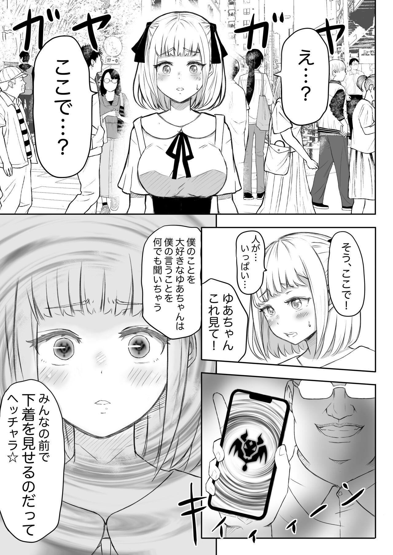 Ayatsuri Roshutsu Vol.1 ~Yua-chan to Genkai Toppa Shuuchi Roshutsu Date Hen~ page 7 full