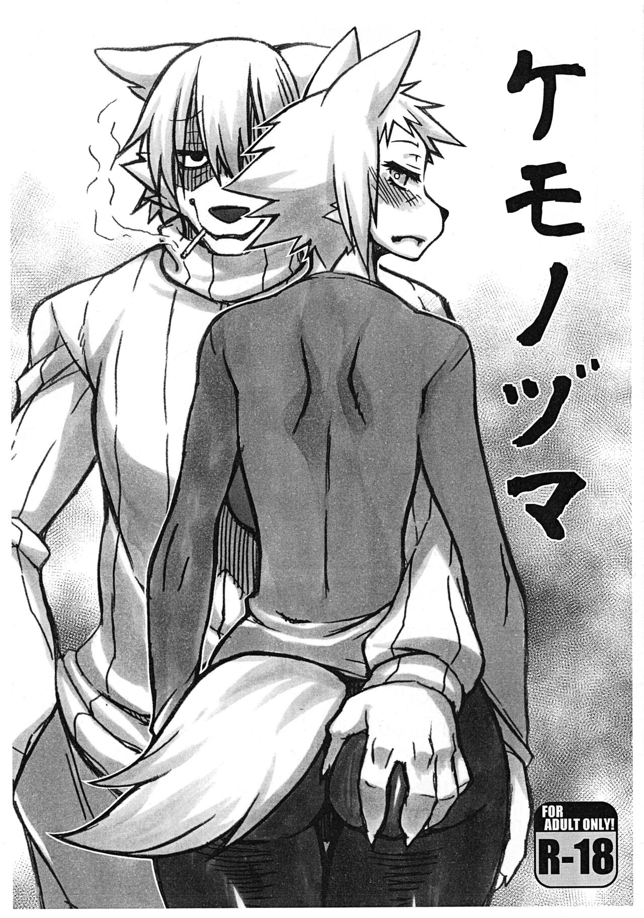 Kemonojima page 1 full