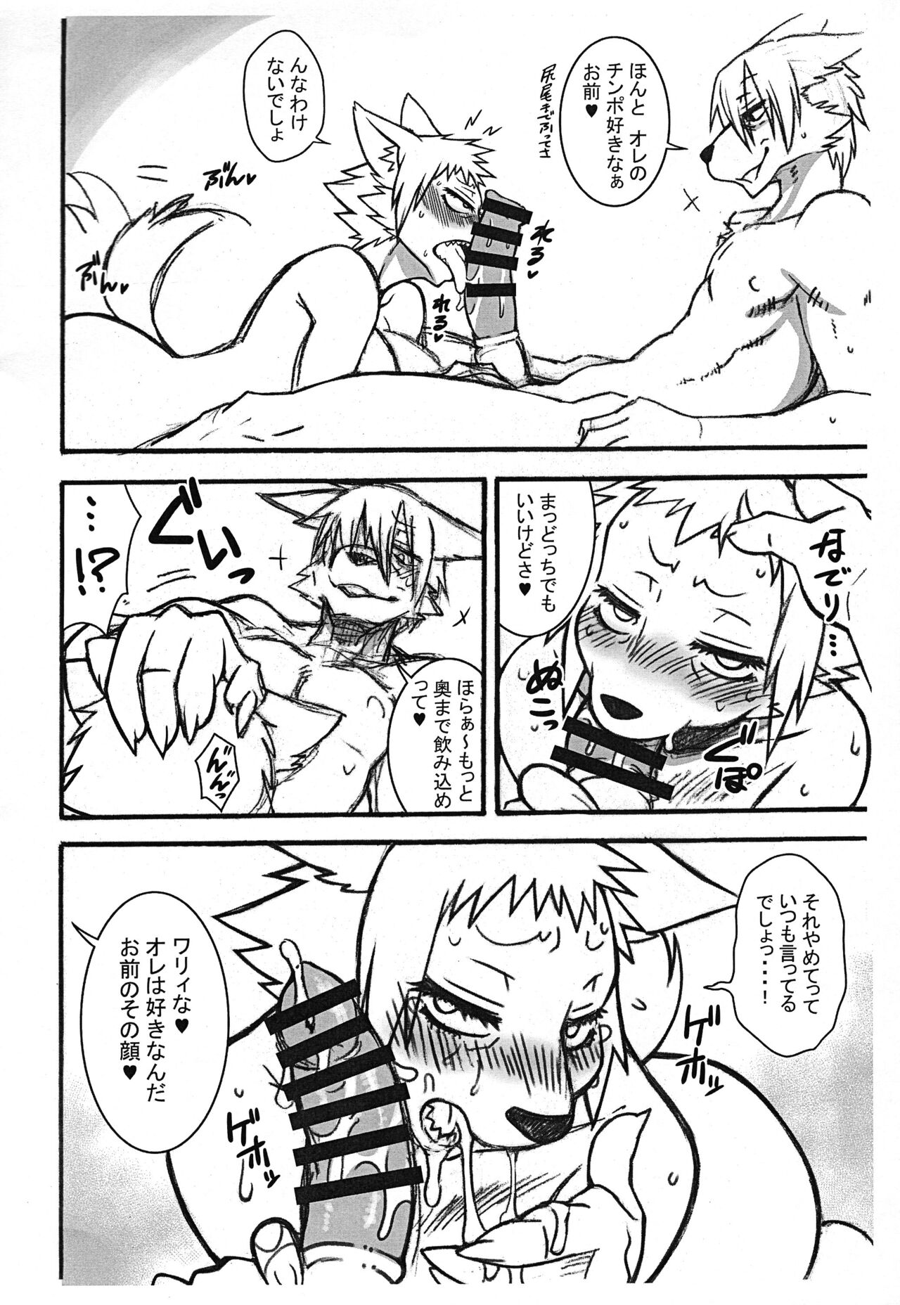 Kemonojima page 8 full