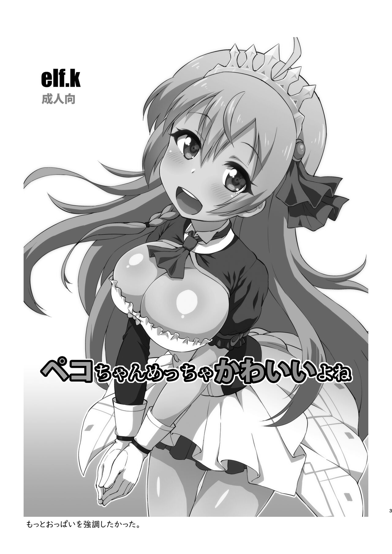 Peco-chan Meccha Kawaii yo ne page 2 full