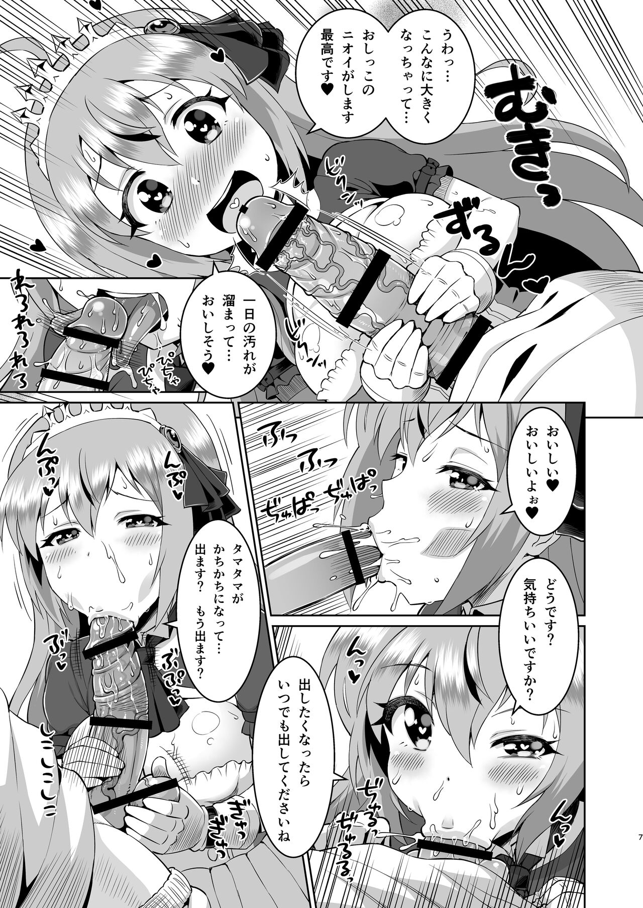 Peco-chan Meccha Kawaii yo ne page 6 full
