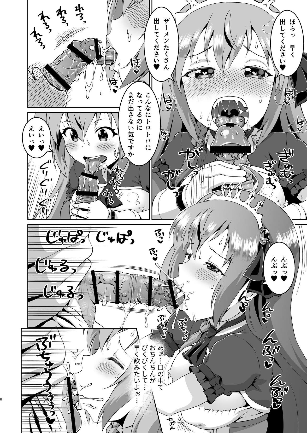 Peco-chan Meccha Kawaii yo ne page 7 full