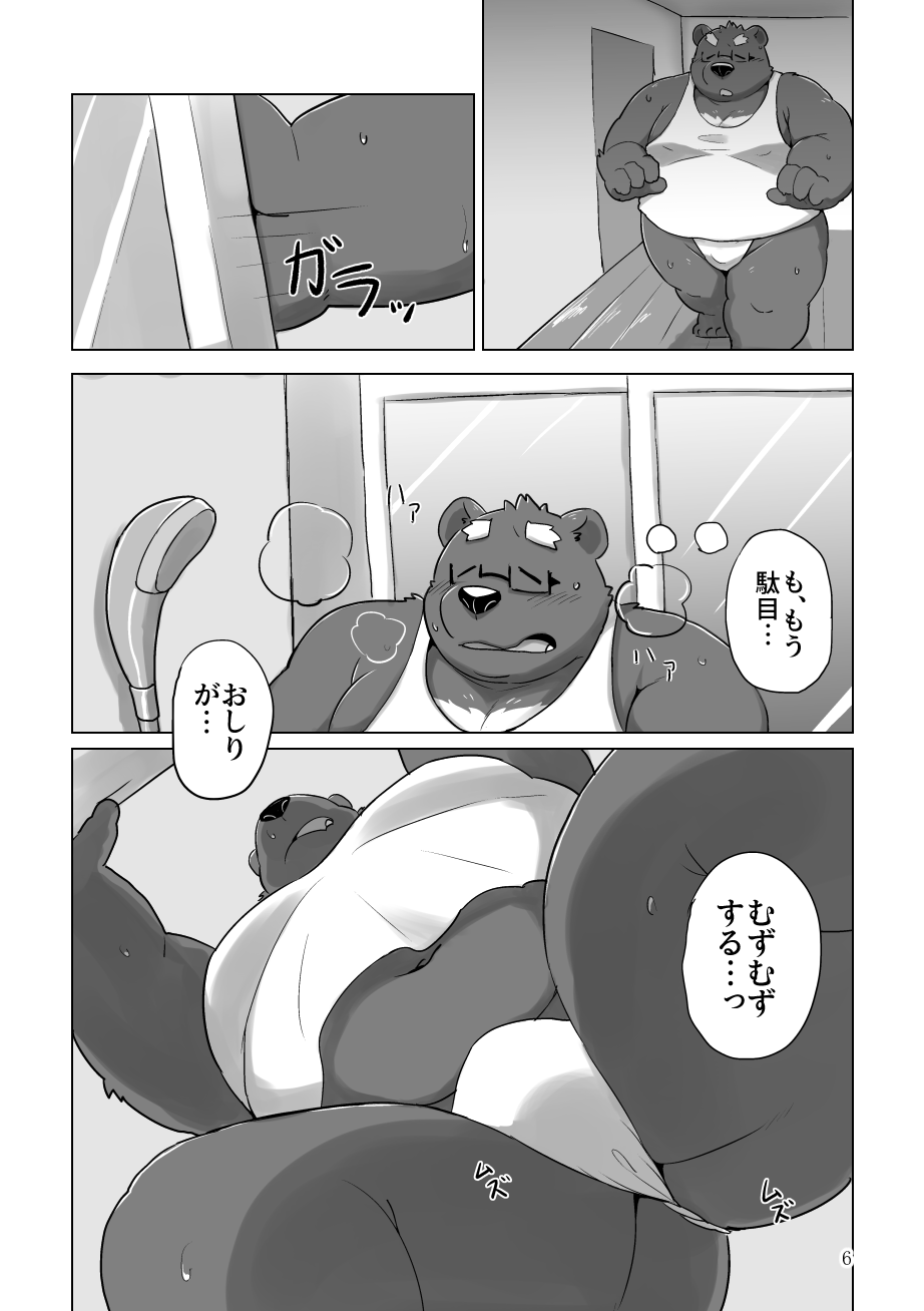 KUMAPAPA 2 page 5 full