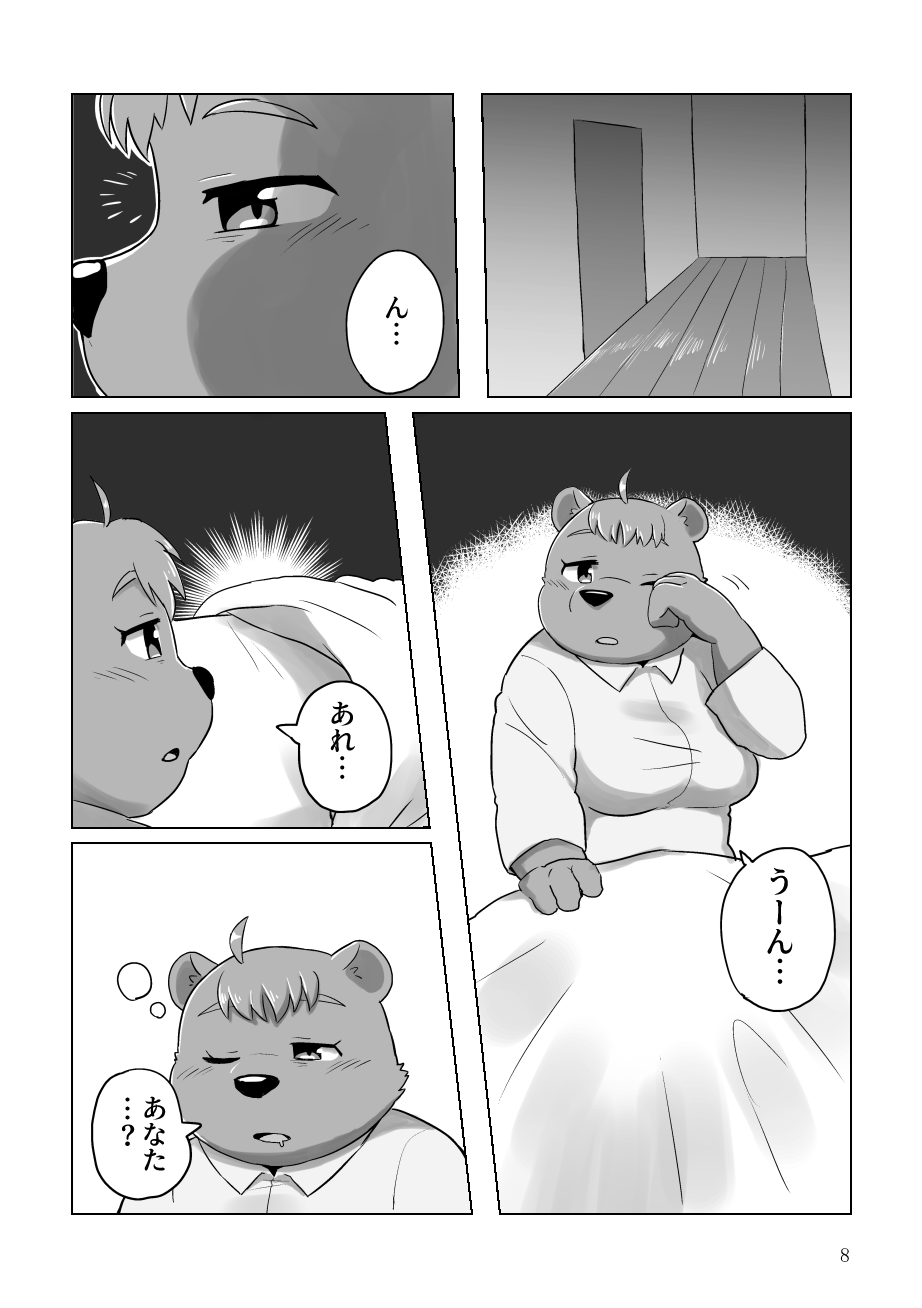 KUMAPAPA 2 page 7 full