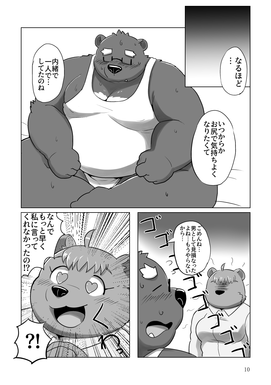 KUMAPAPA 2 page 9 full