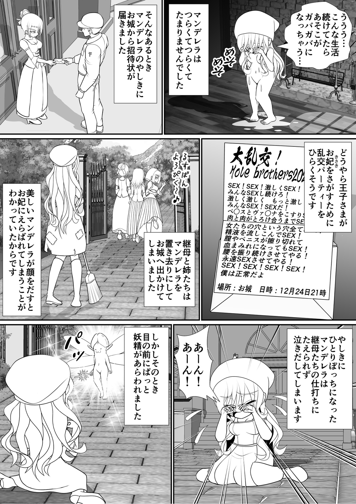 Yoi kono Meisaku Douwa "Manderella" page 3 full