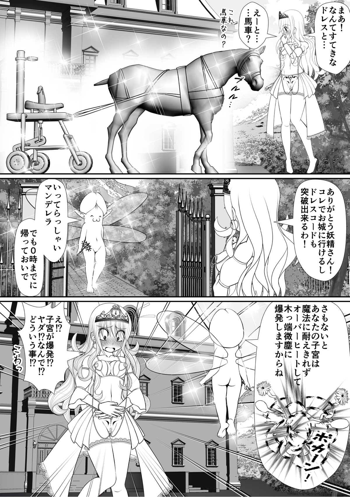 Yoi kono Meisaku Douwa "Manderella" page 5 full