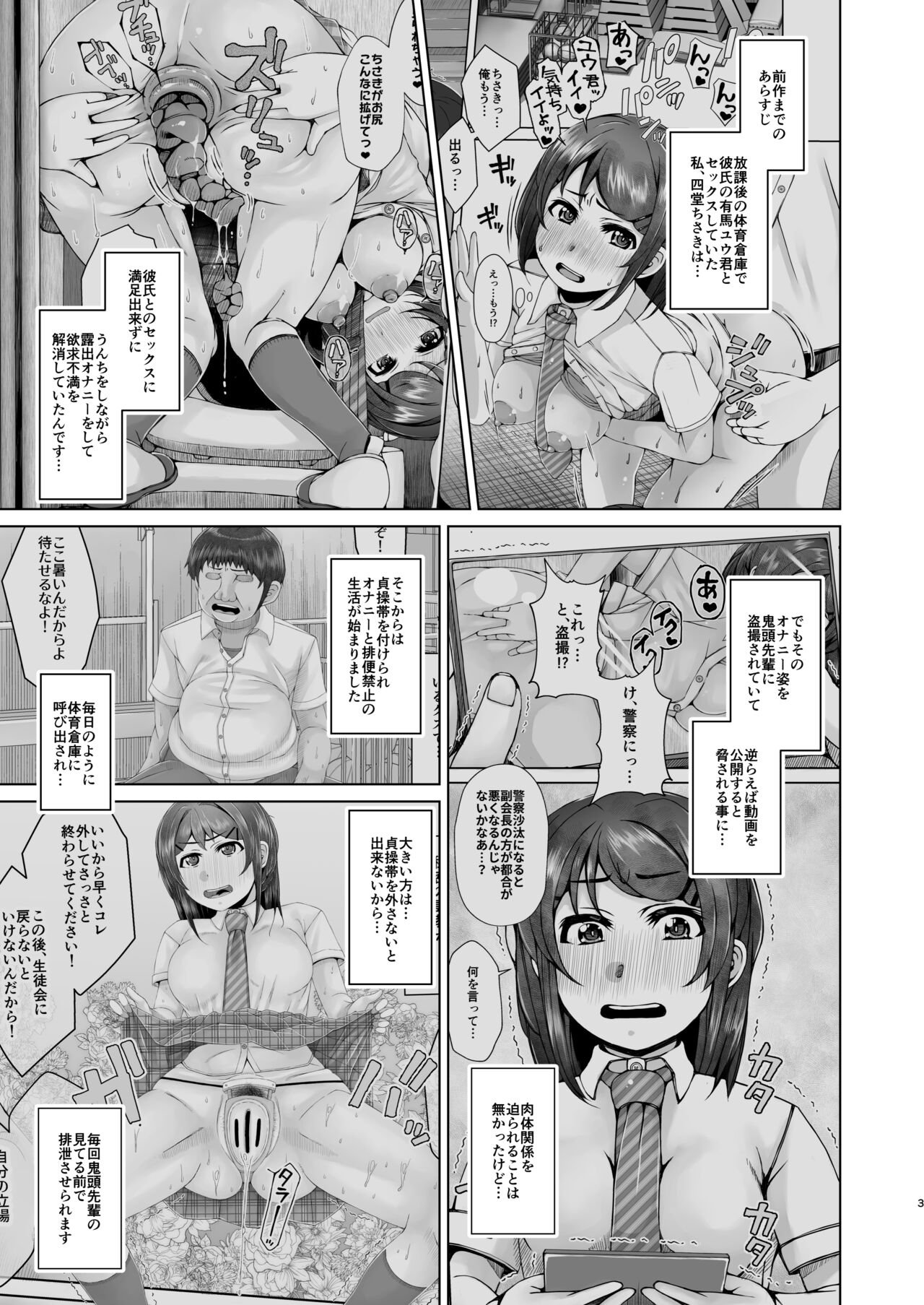 Ashita mata taiiku soko de 3 -Ima kara Oji-san to Kentsuana Sex Shimasu- page 3 full