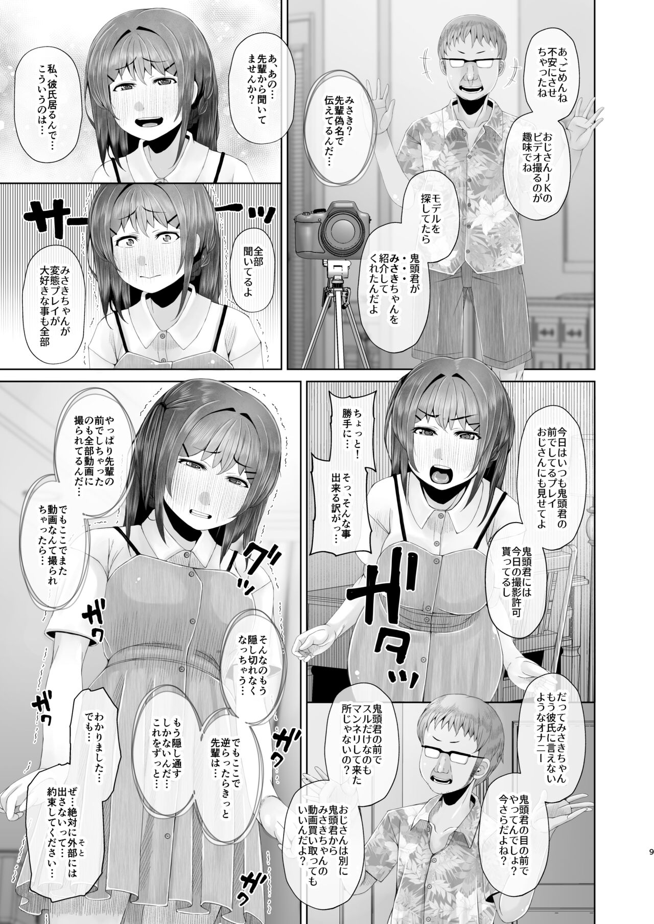 Ashita mata taiiku soko de 3 -Ima kara Oji-san to Kentsuana Sex Shimasu- page 9 full