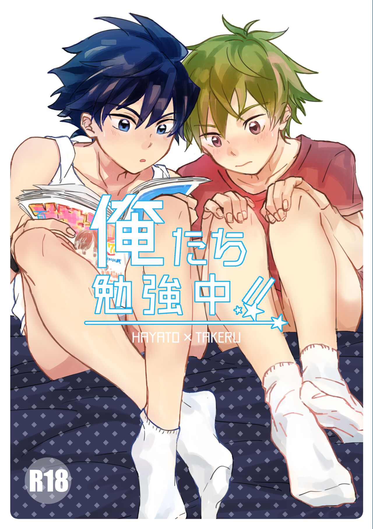 Oretachi Benkyouchuu!! page 1 full