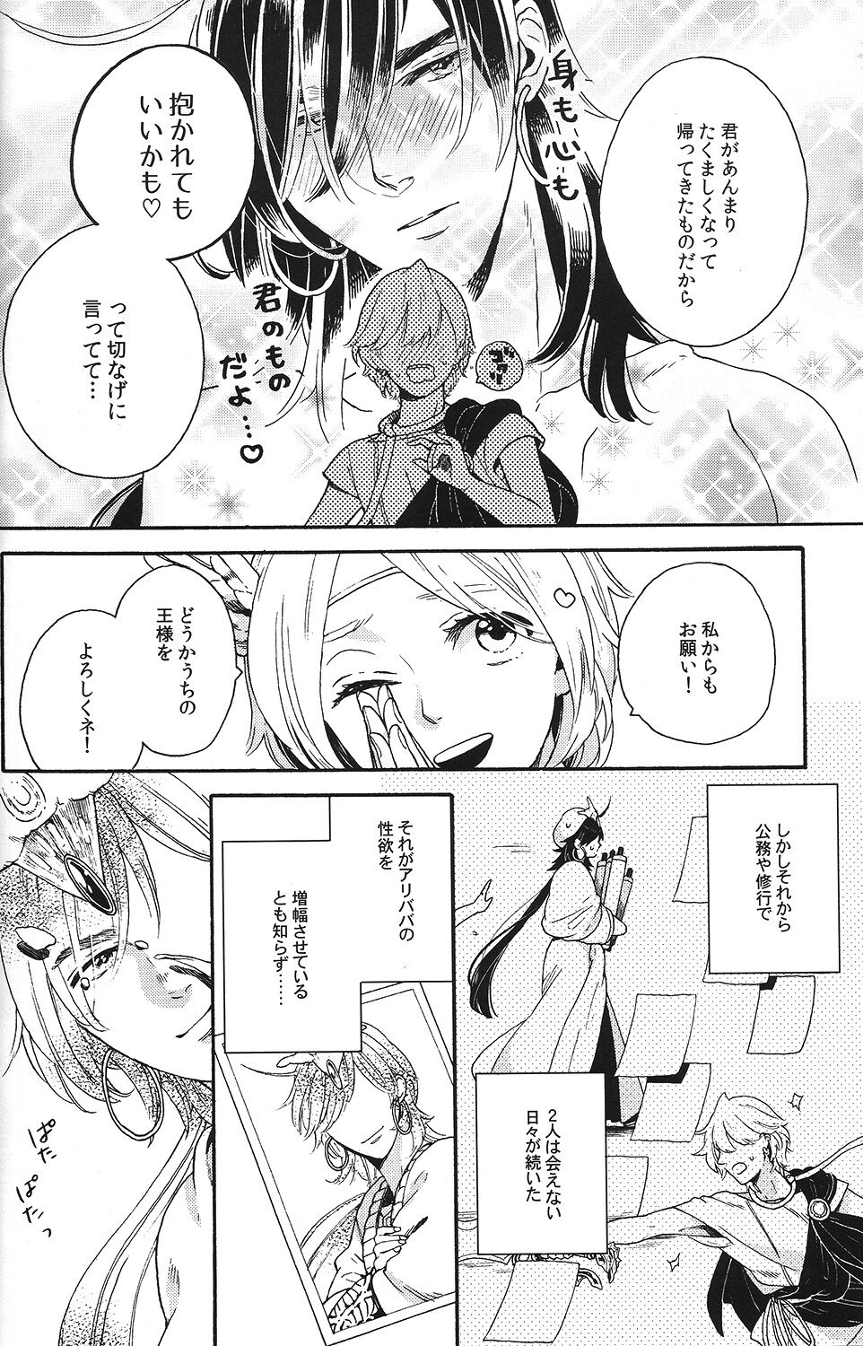 Ore no Sinbad-san ga konnani kawaii wake ga nai page 10 full