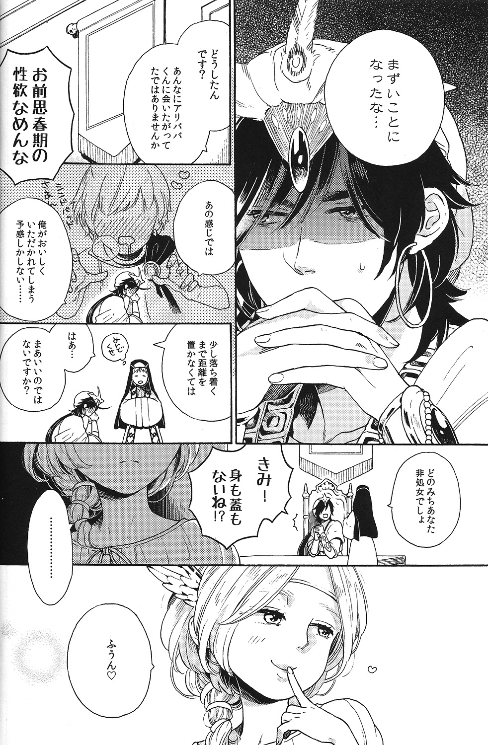 Ore no Sinbad-san ga konnani kawaii wake ga nai page 8 full