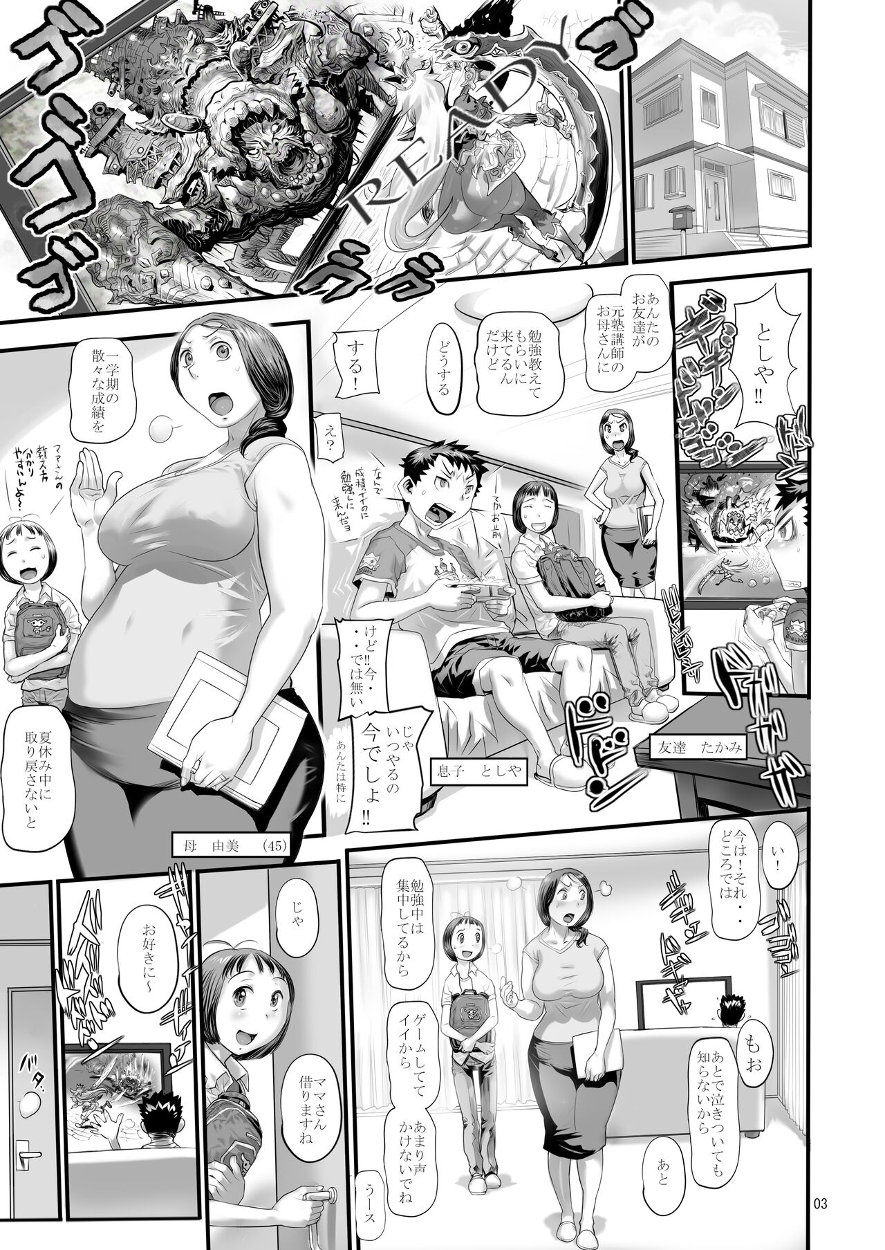 Tsukudzuku Juku Mama-san page 3 full