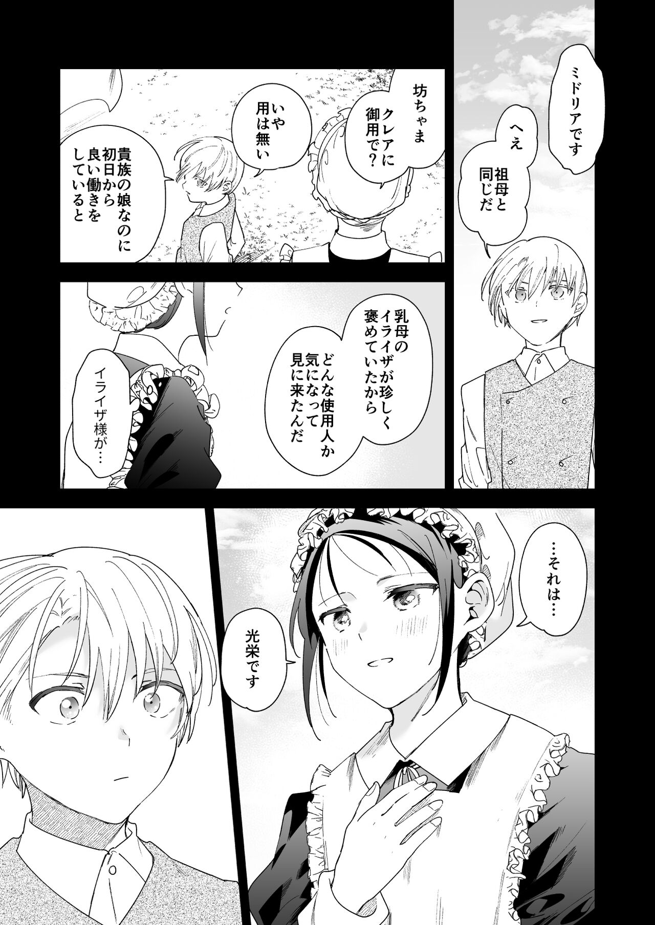 Jiki Koushaku-sama ga Itomagoi o Yurusanai page 8 full
