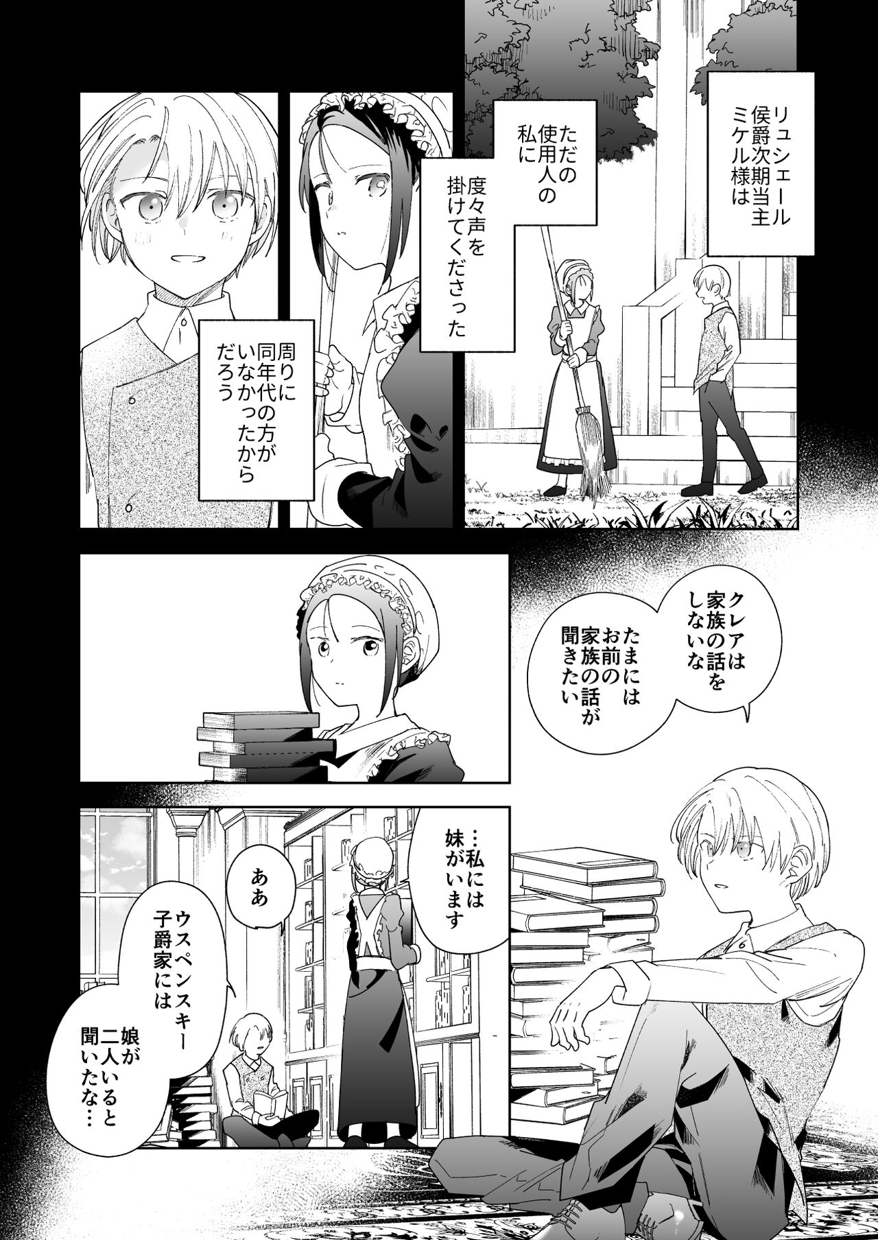 Jiki Koushaku-sama ga Itomagoi o Yurusanai page 9 full