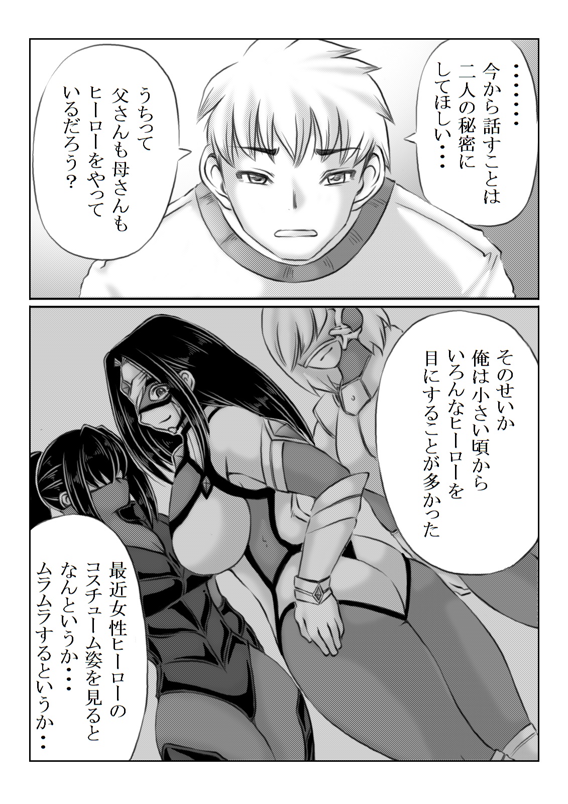 Hero Kaa-san to Musuko no Nayami page 3 full