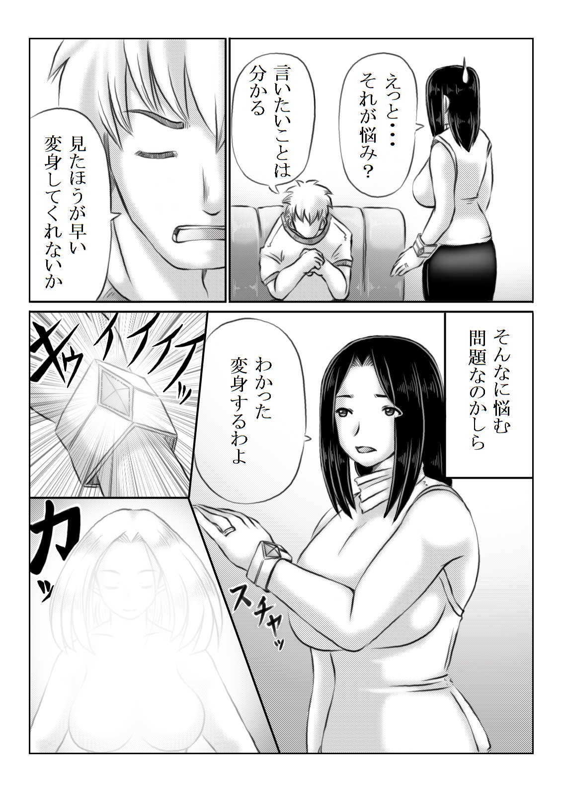 Hero Kaa-san to Musuko no Nayami page 5 full