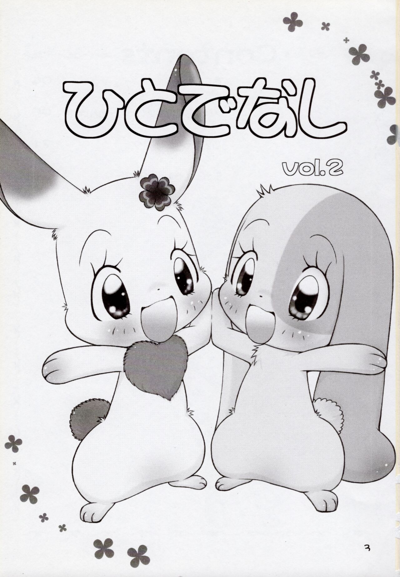 Hitodenashi vol. 2 page 2 full