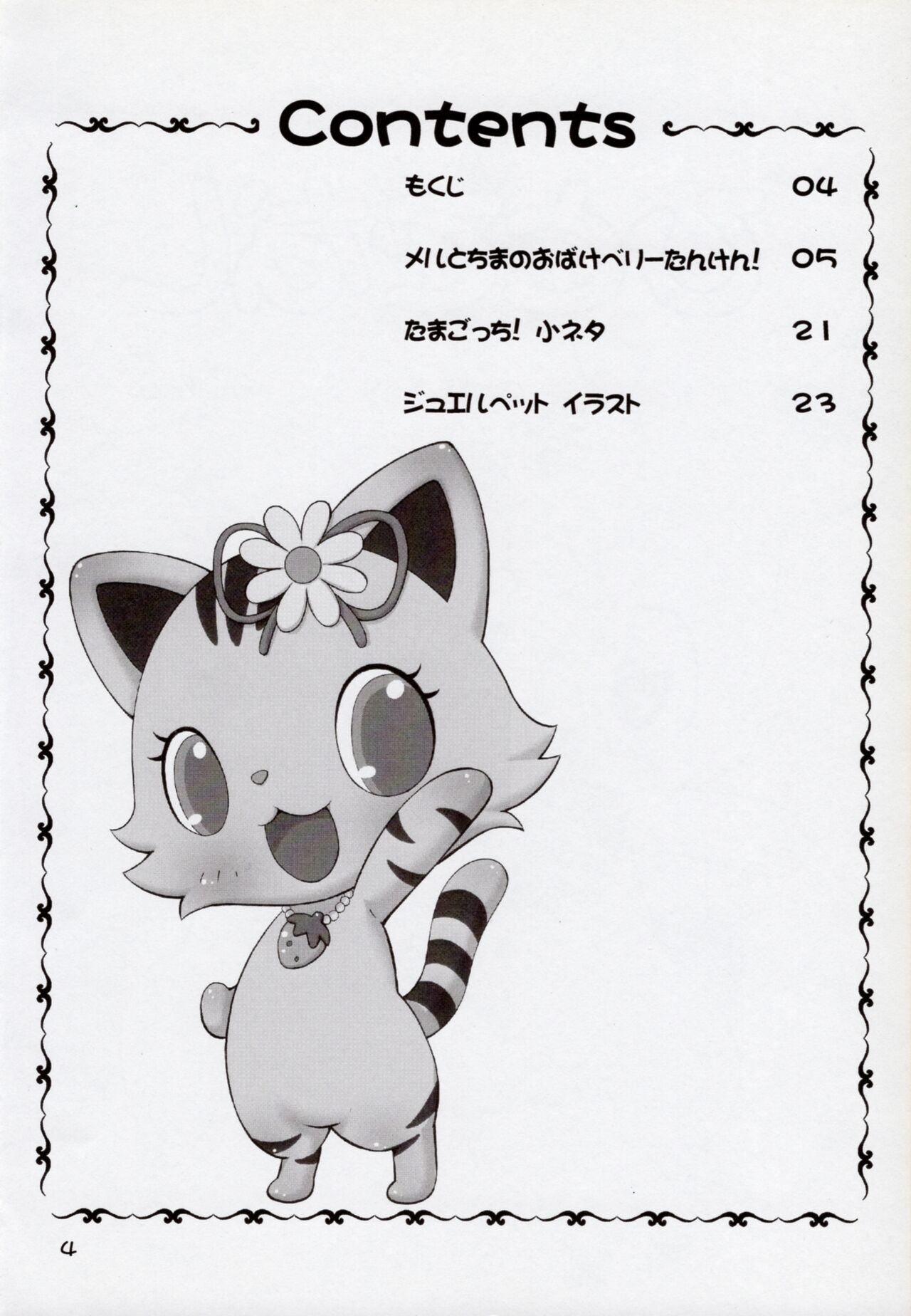 Hitodenashi vol. 2 page 3 full