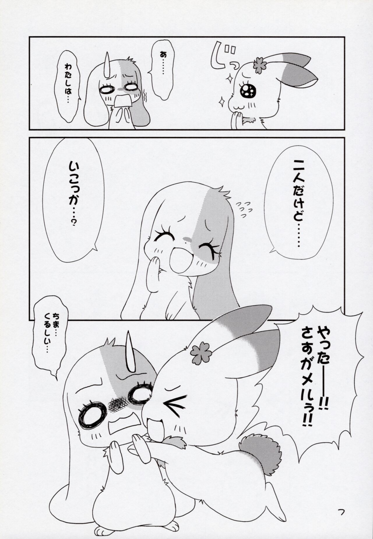 Hitodenashi vol. 2 page 6 full