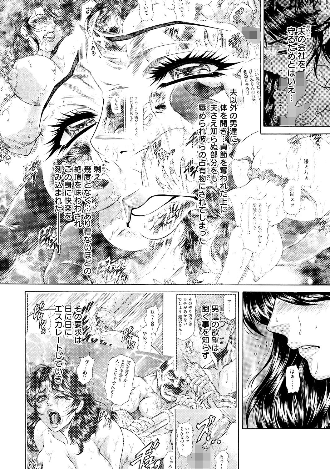 Giten Ikenie Fujin Goku ~Inkou Monzetsu~ page 6 full