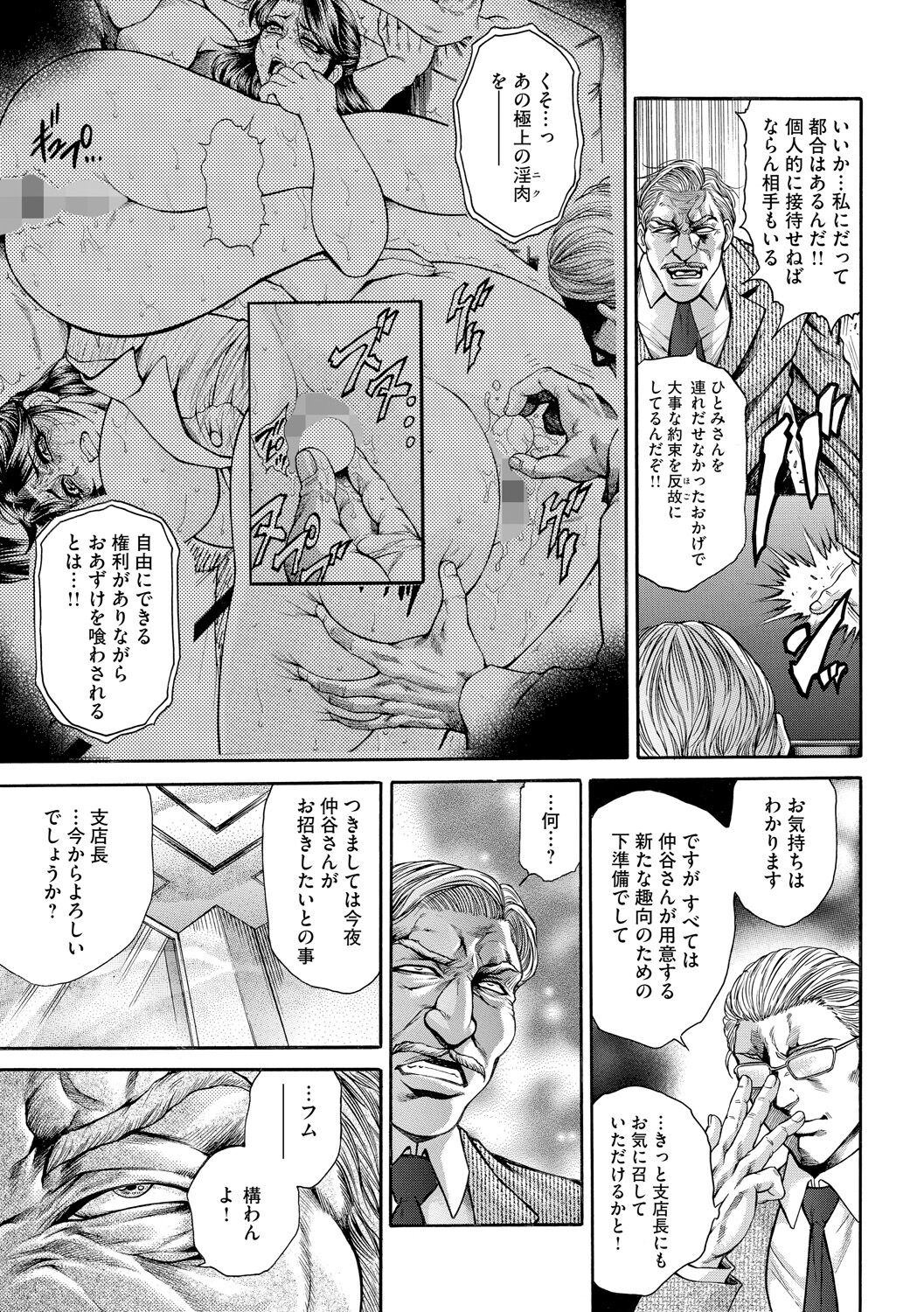 Giten Ikenie Fujin Goku ~Inkou Monzetsu~ page 9 full