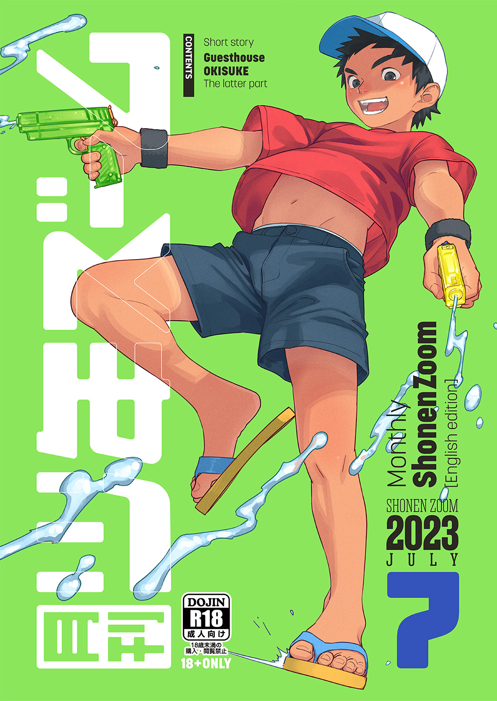 Gekkan Shounen Zoom 2023-07 page 1 full