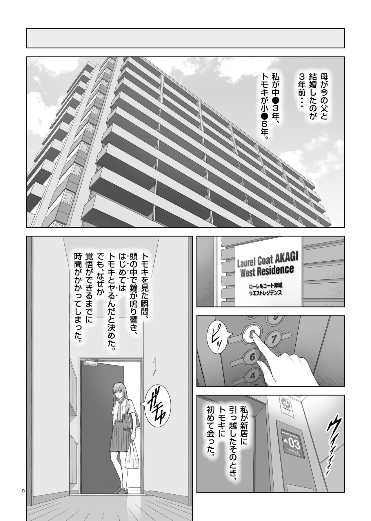 Natsu no Gikou Ch.1 "Ane x Otouto Hen" page 10 full