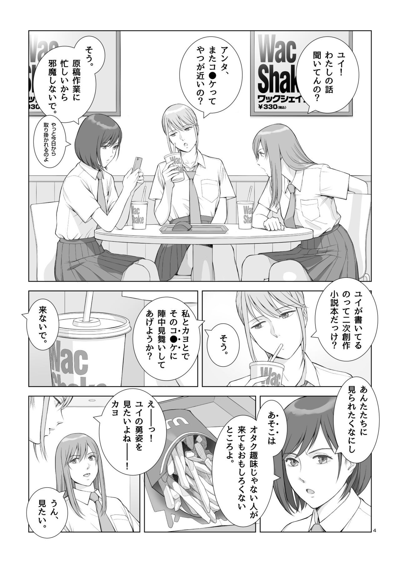 Natsu no Gikou Ch.1 "Ane x Otouto Hen" page 5 full