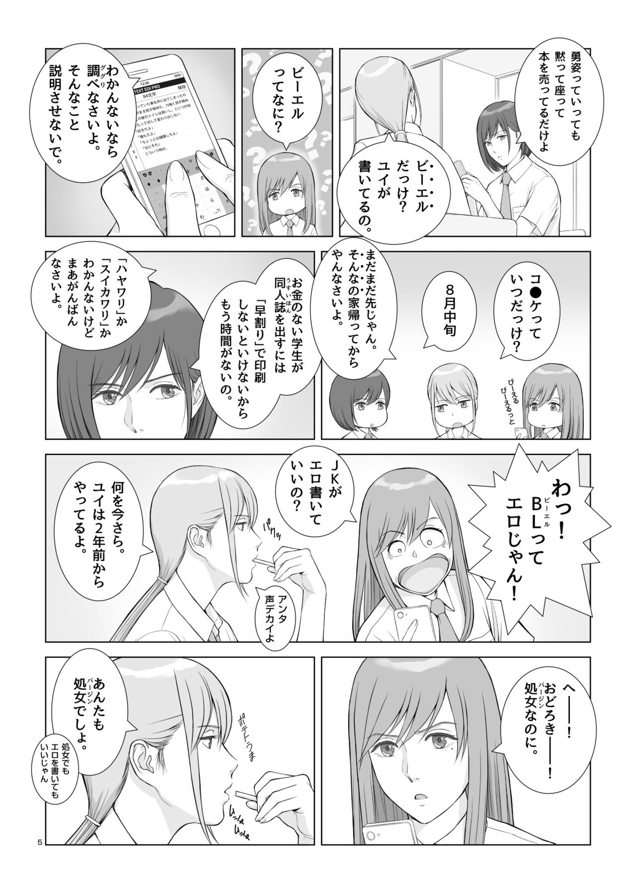 Natsu no Gikou Ch.1 "Ane x Otouto Hen" page 6 full