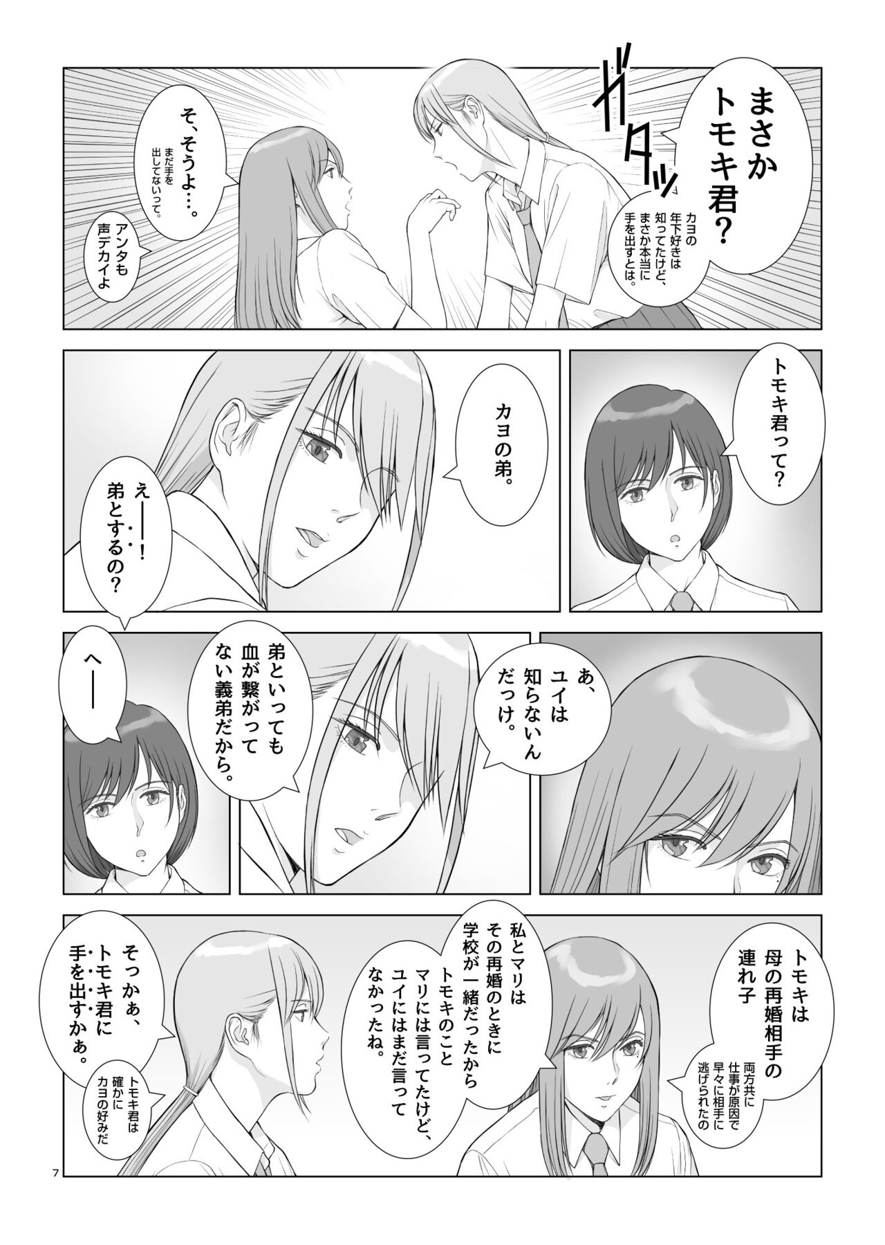 Natsu no Gikou Ch.1 "Ane x Otouto Hen" page 8 full
