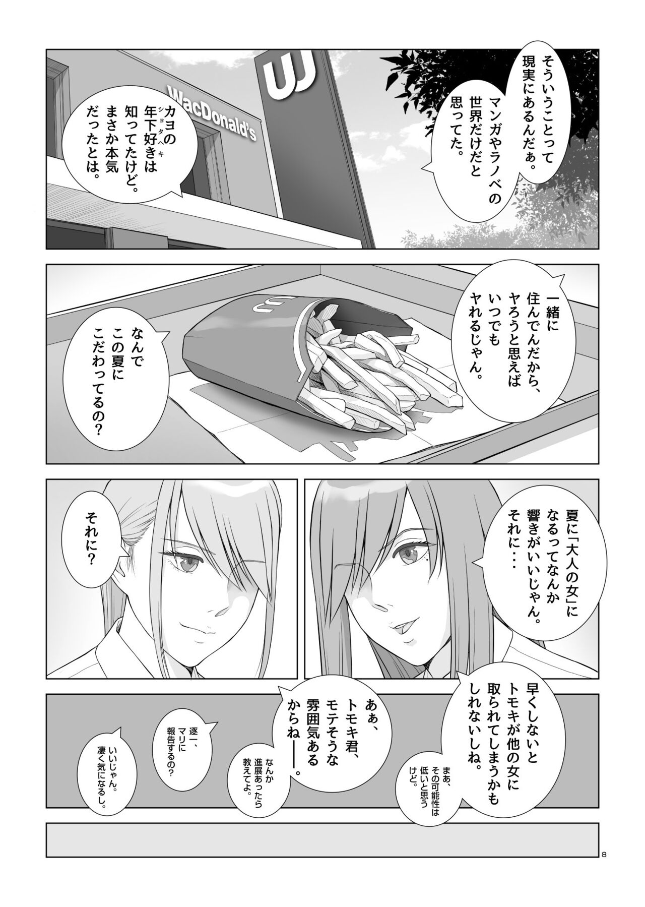 Natsu no Gikou Ch.1 "Ane x Otouto Hen" page 9 full