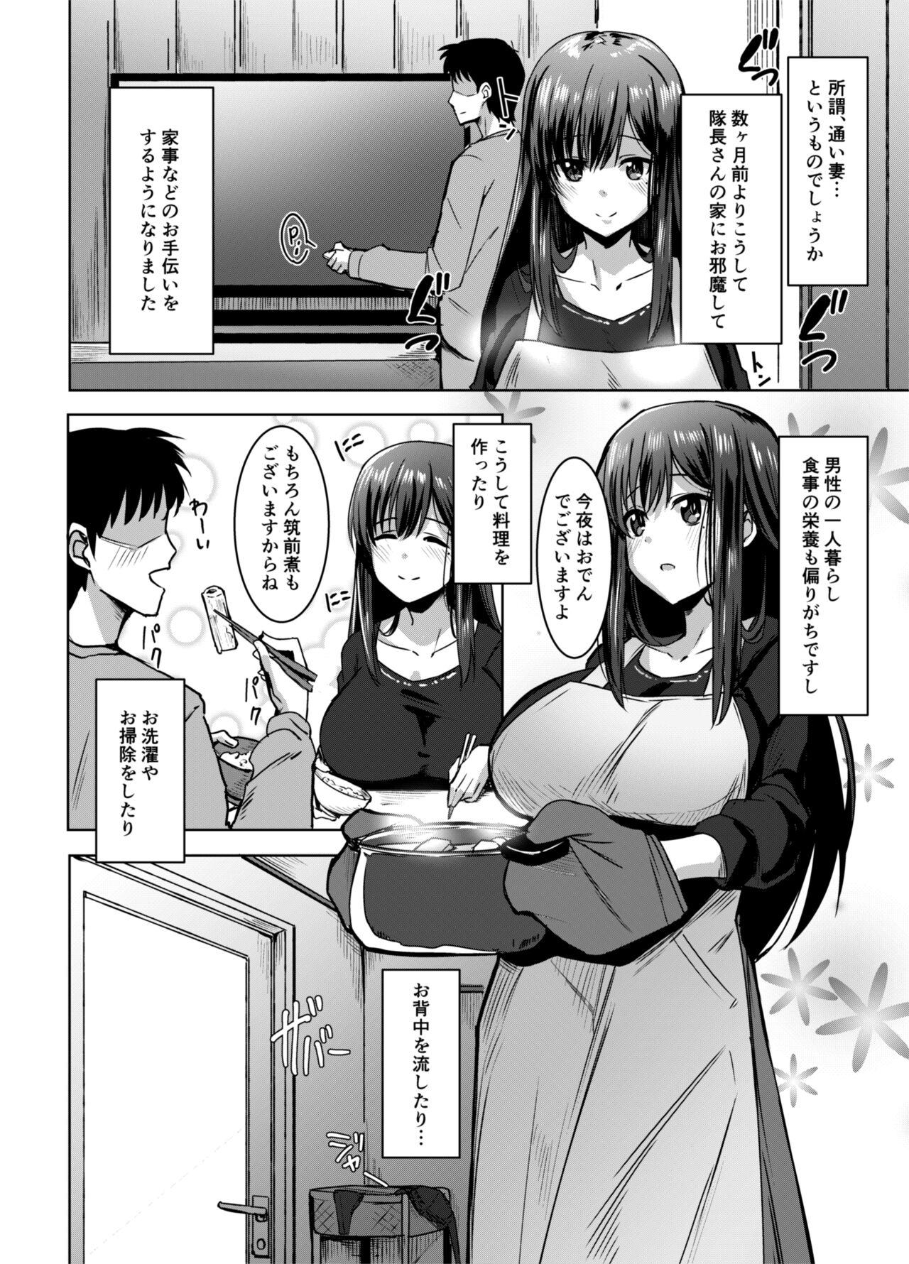 Kayoizuma no Miboujin page 3 full