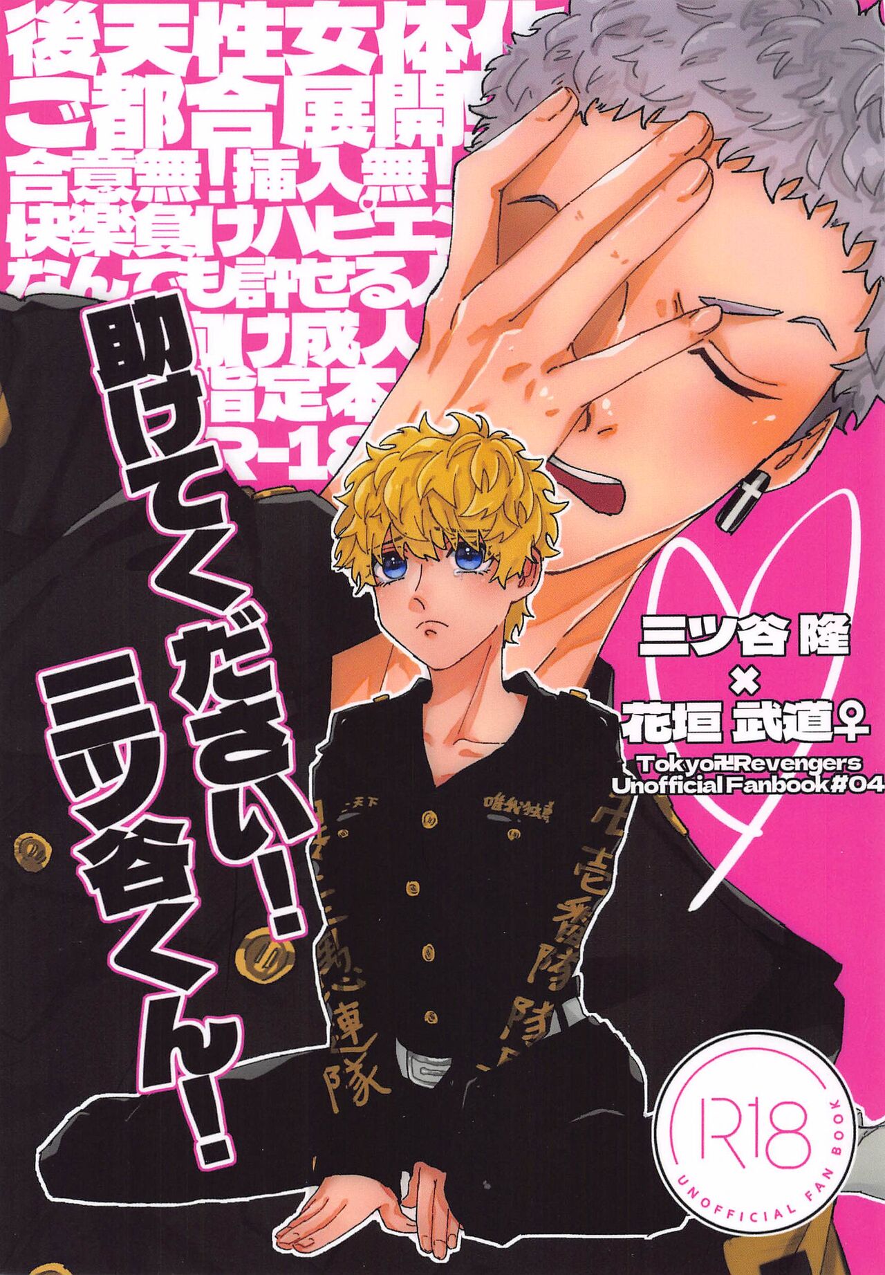 Tasukete  Kudasai! Mitsuya-kun! page 1 full