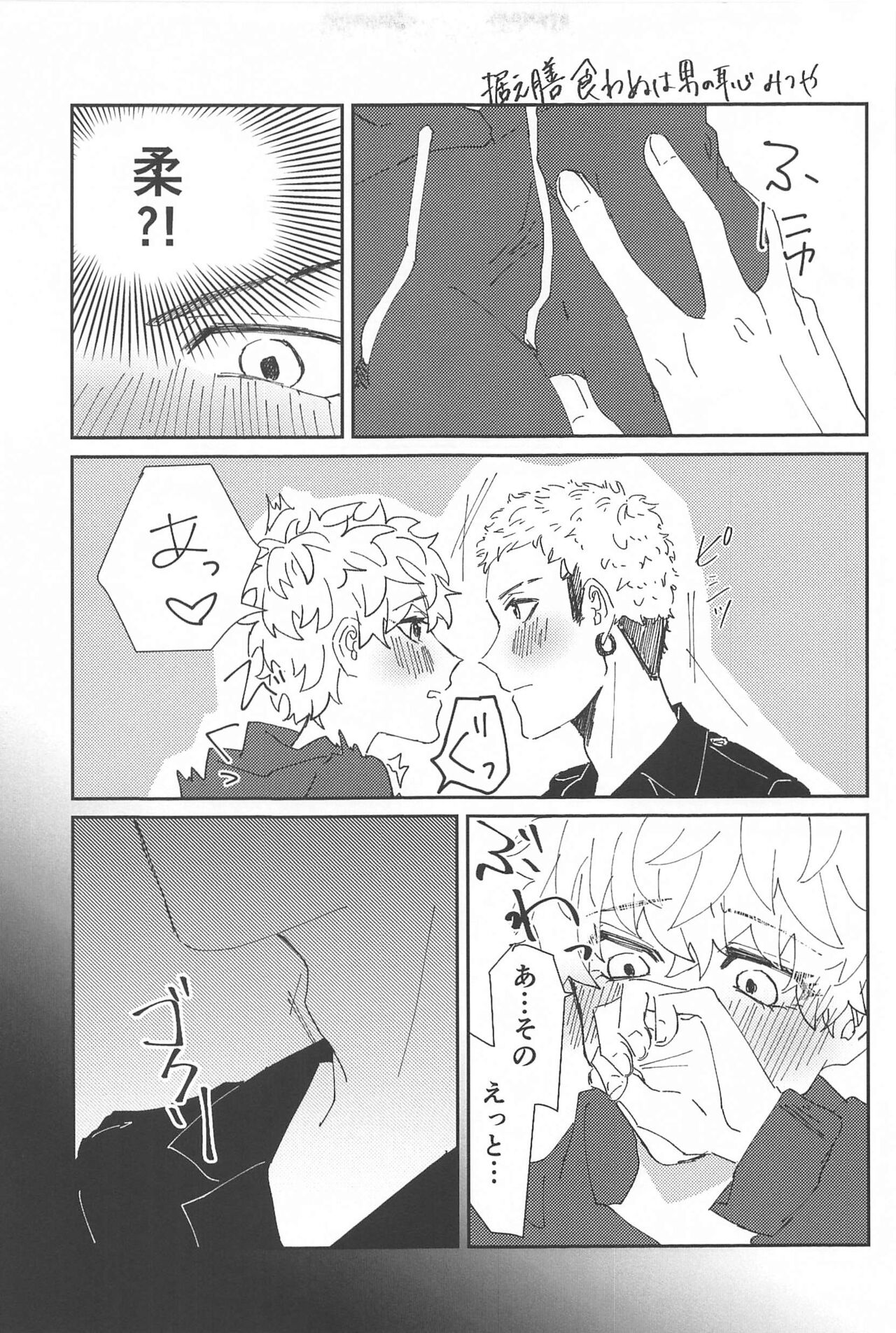 Tasukete  Kudasai! Mitsuya-kun! page 10 full