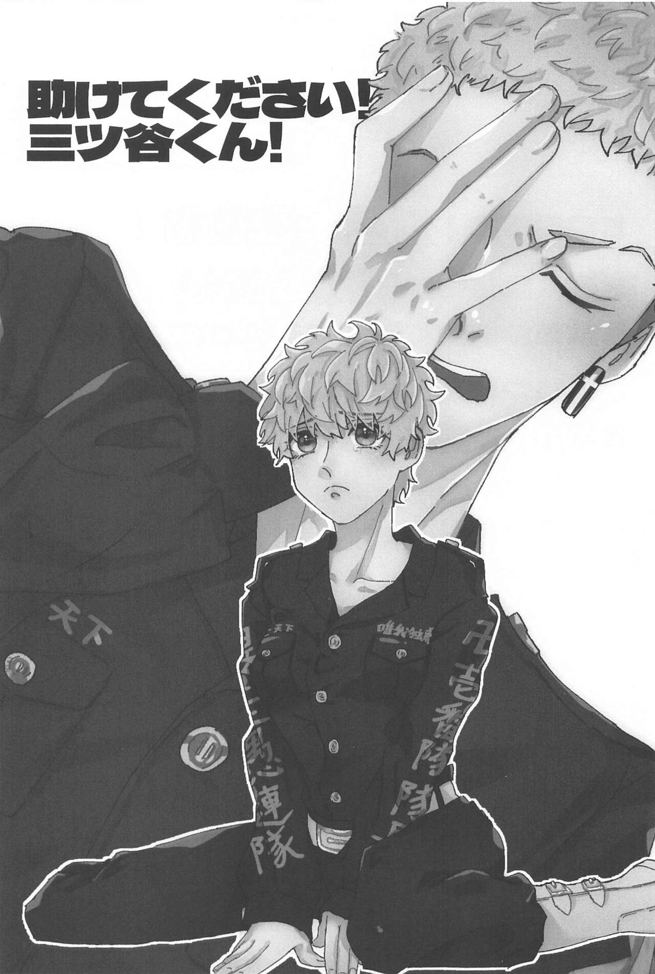 Tasukete  Kudasai! Mitsuya-kun! page 2 full
