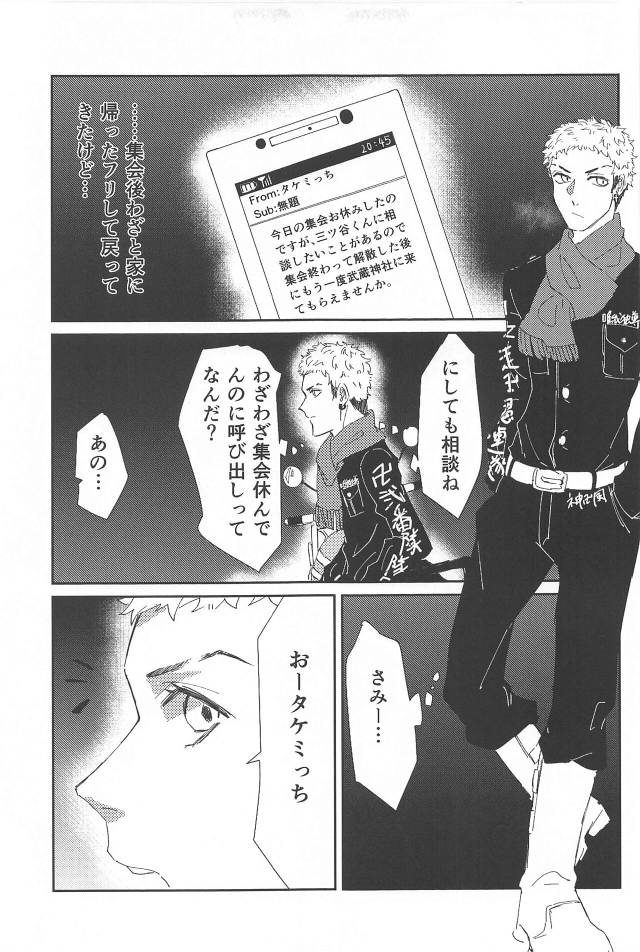 Tasukete  Kudasai! Mitsuya-kun! page 4 full