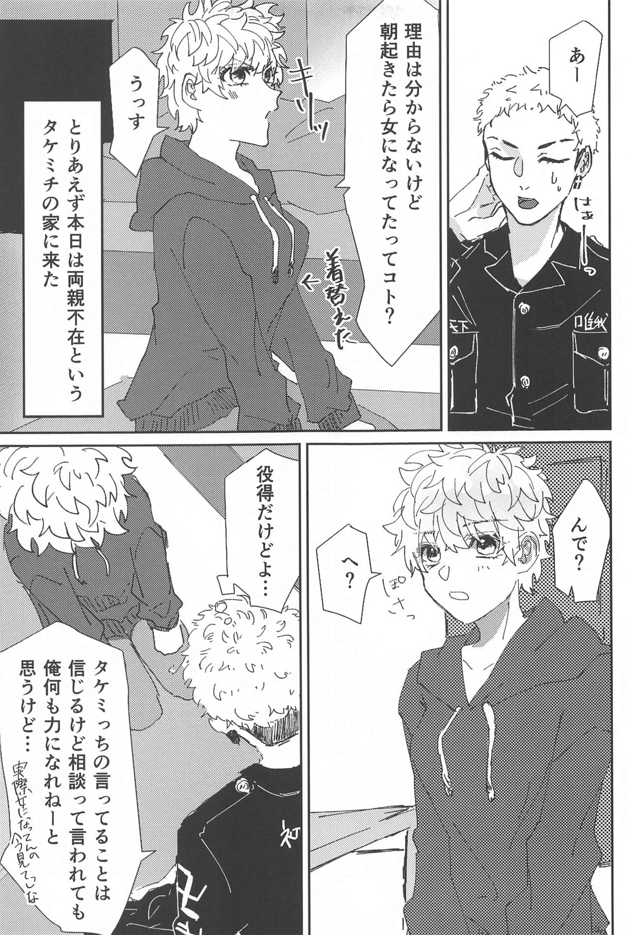 Tasukete  Kudasai! Mitsuya-kun! page 6 full