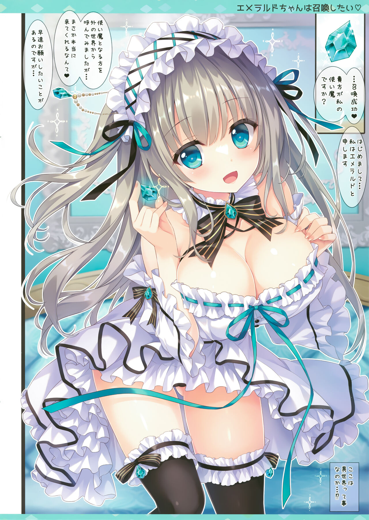 Emerald-chan wa Shoukan Shitai page 4 full