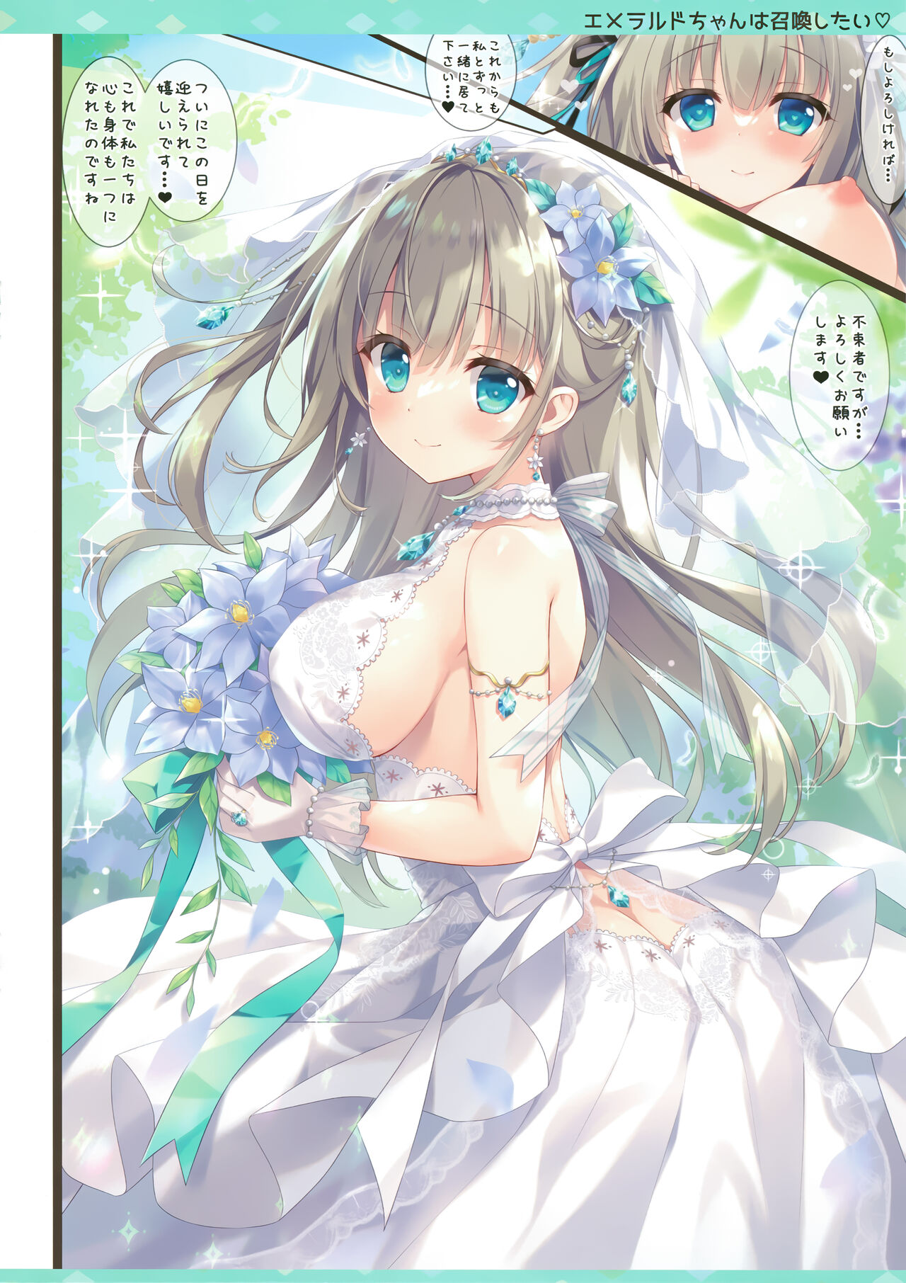 Emerald-chan wa Shoukan Shitai page 8 full