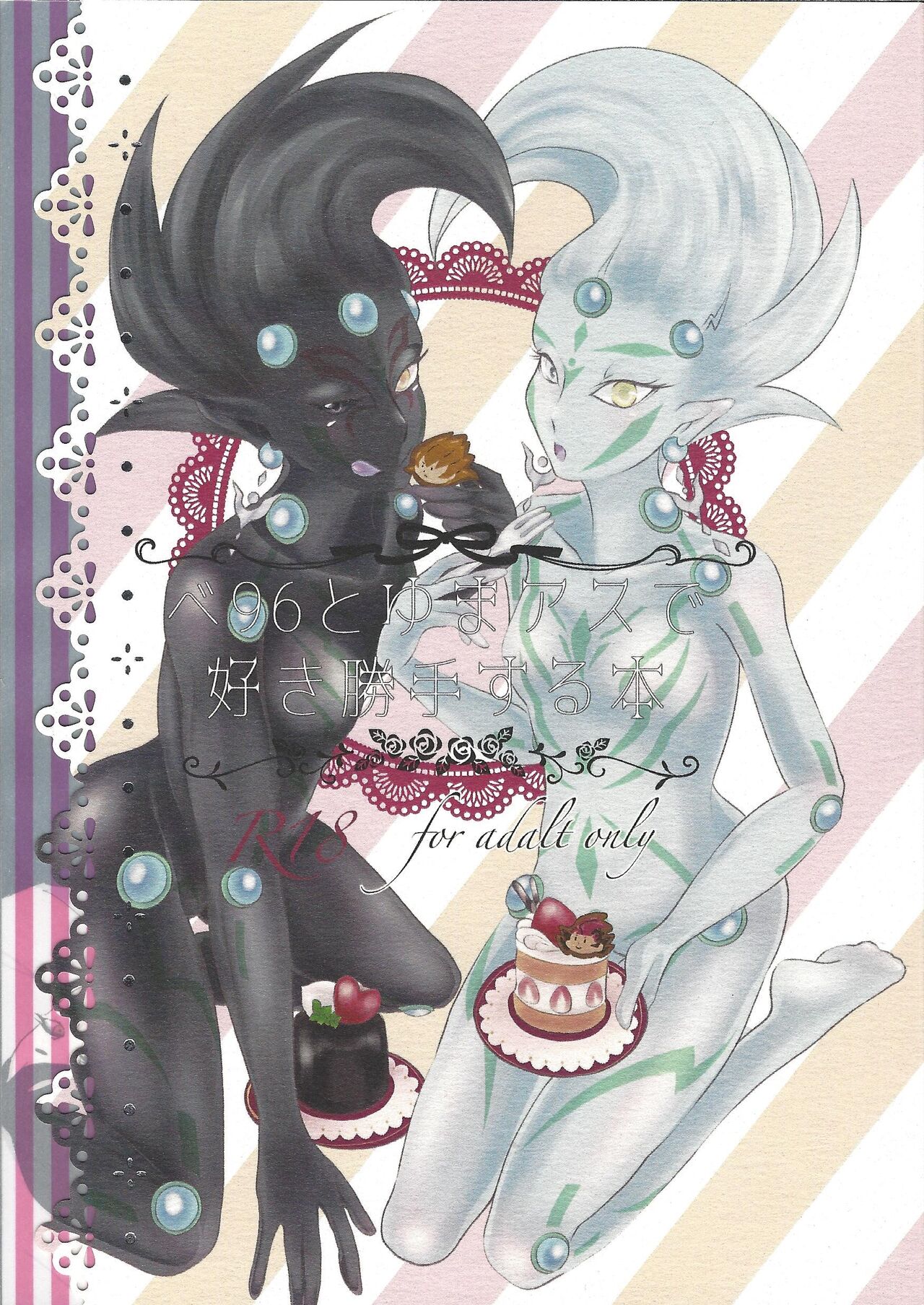 Be96 to YumaAsu de suki katte suru hon page 1 full