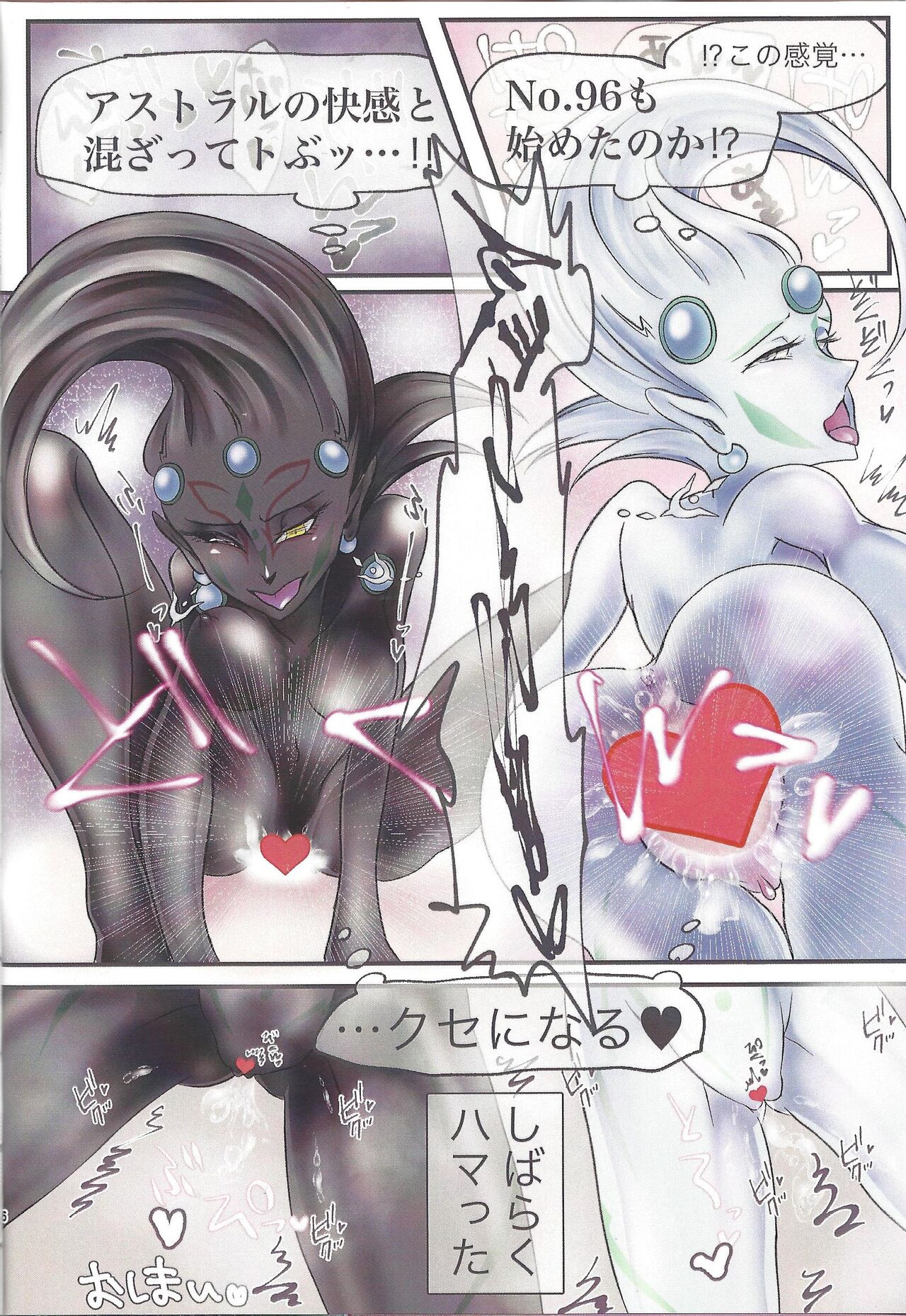 Be96 to YumaAsu de suki katte suru hon page 5 full