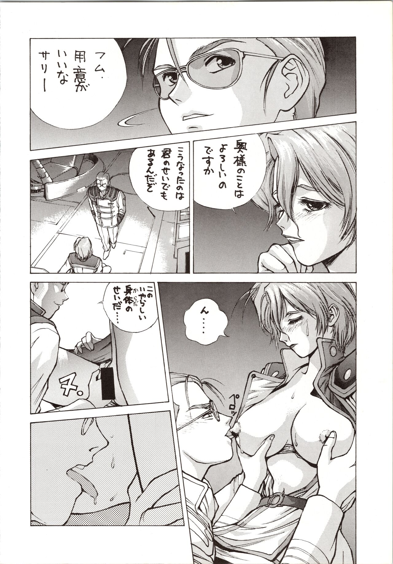 DUMMY EYES page 6 full