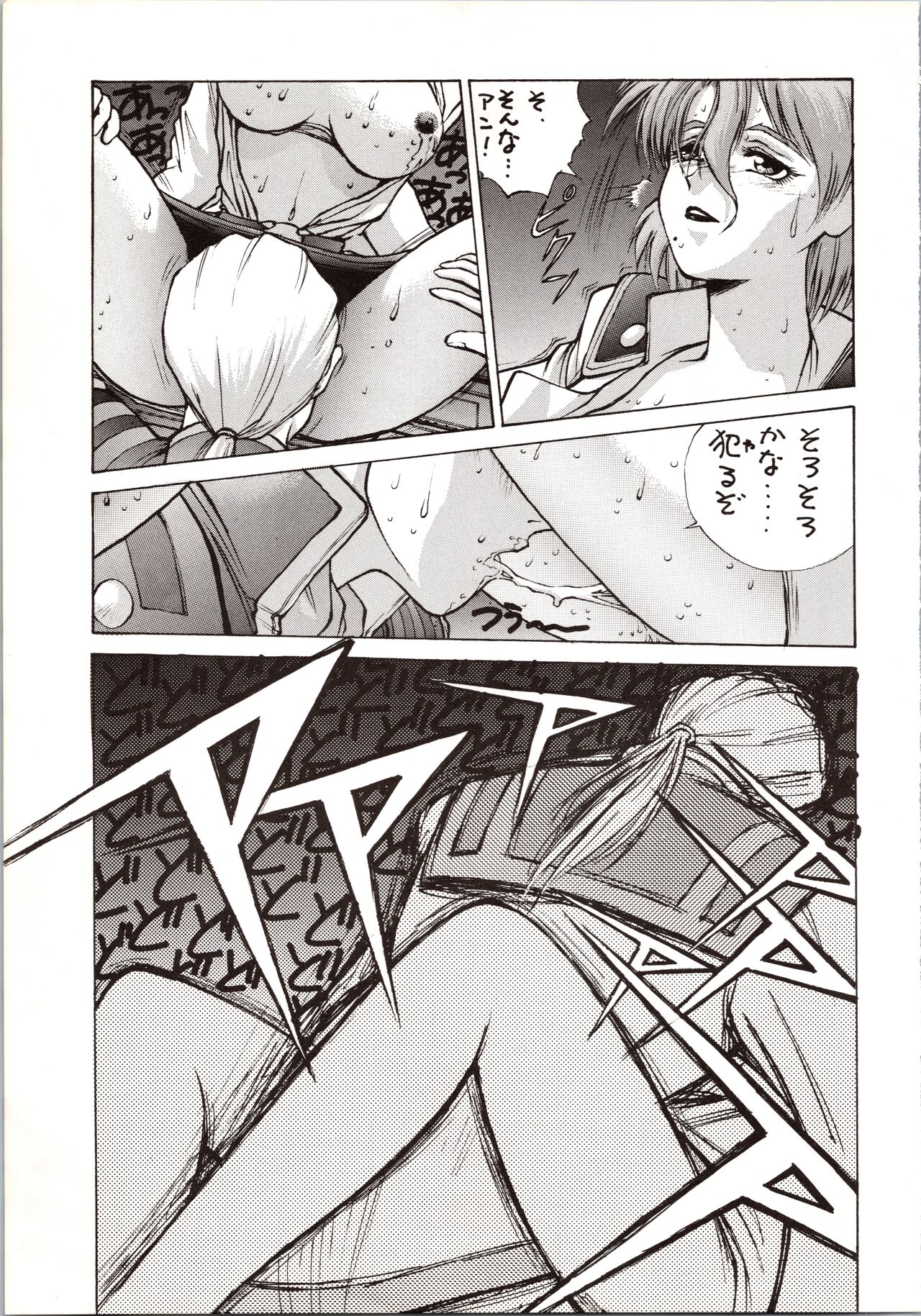 DUMMY EYES page 7 full