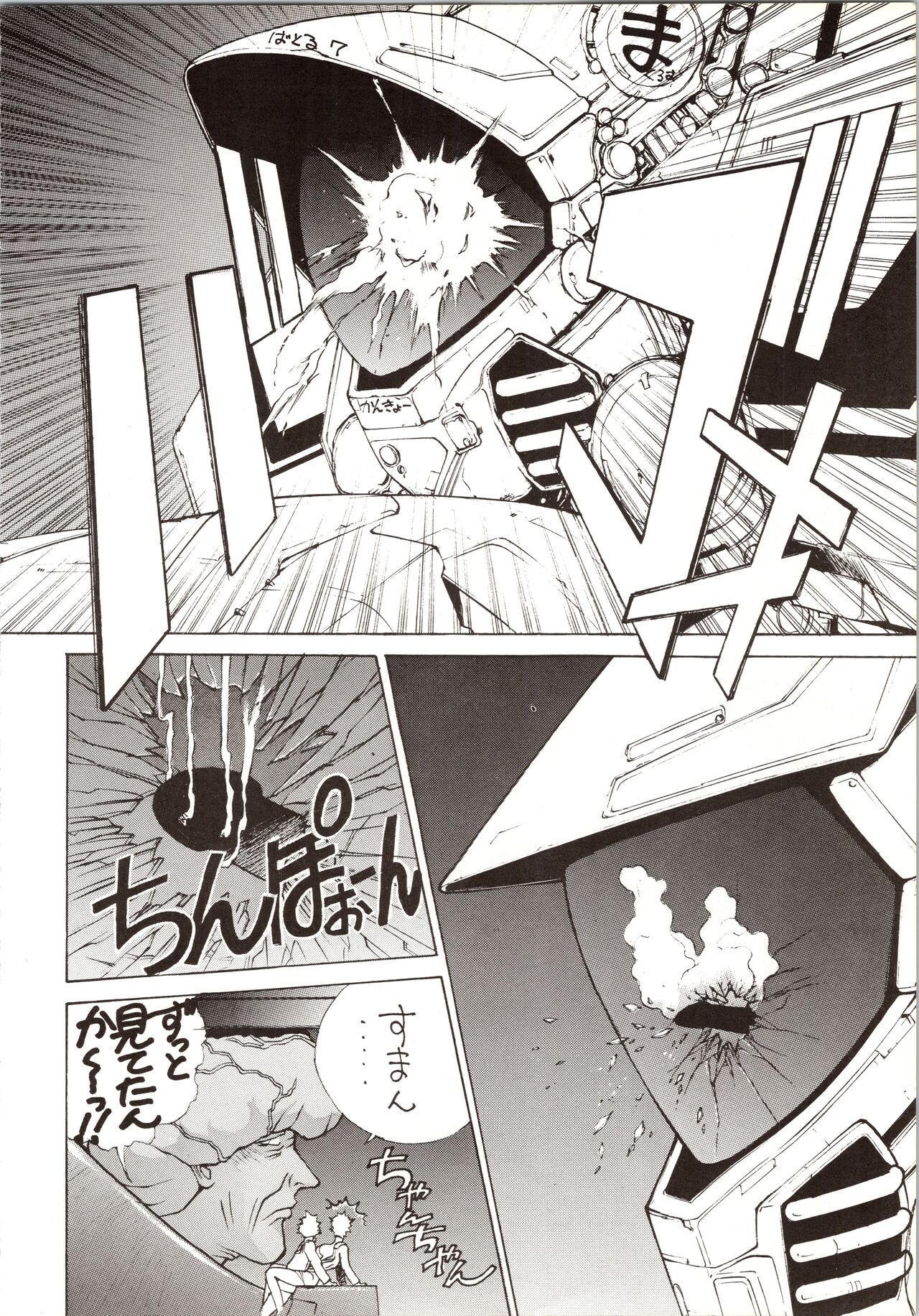 DUMMY EYES page 8 full