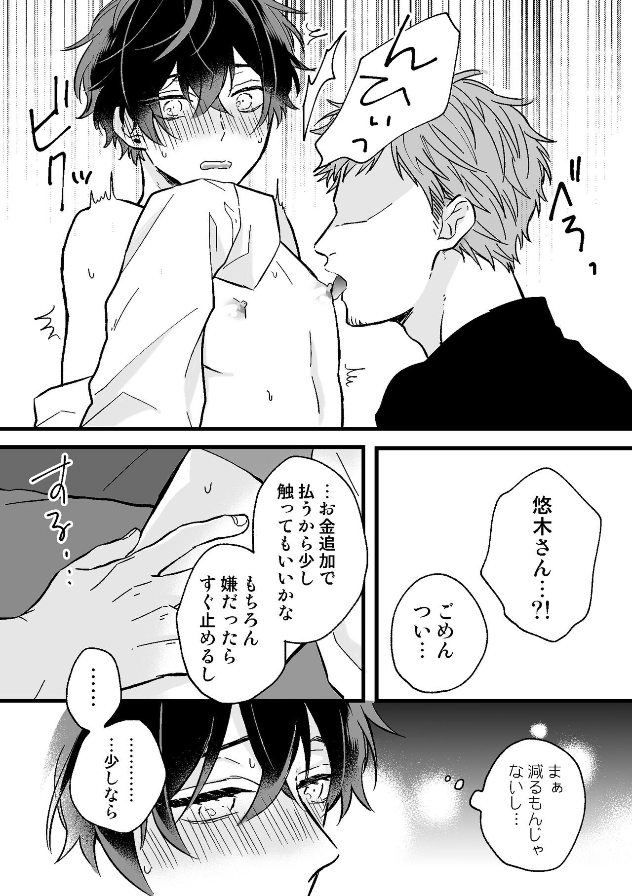 P-katsu DK ga Mesu Ochi suru made page 10 full