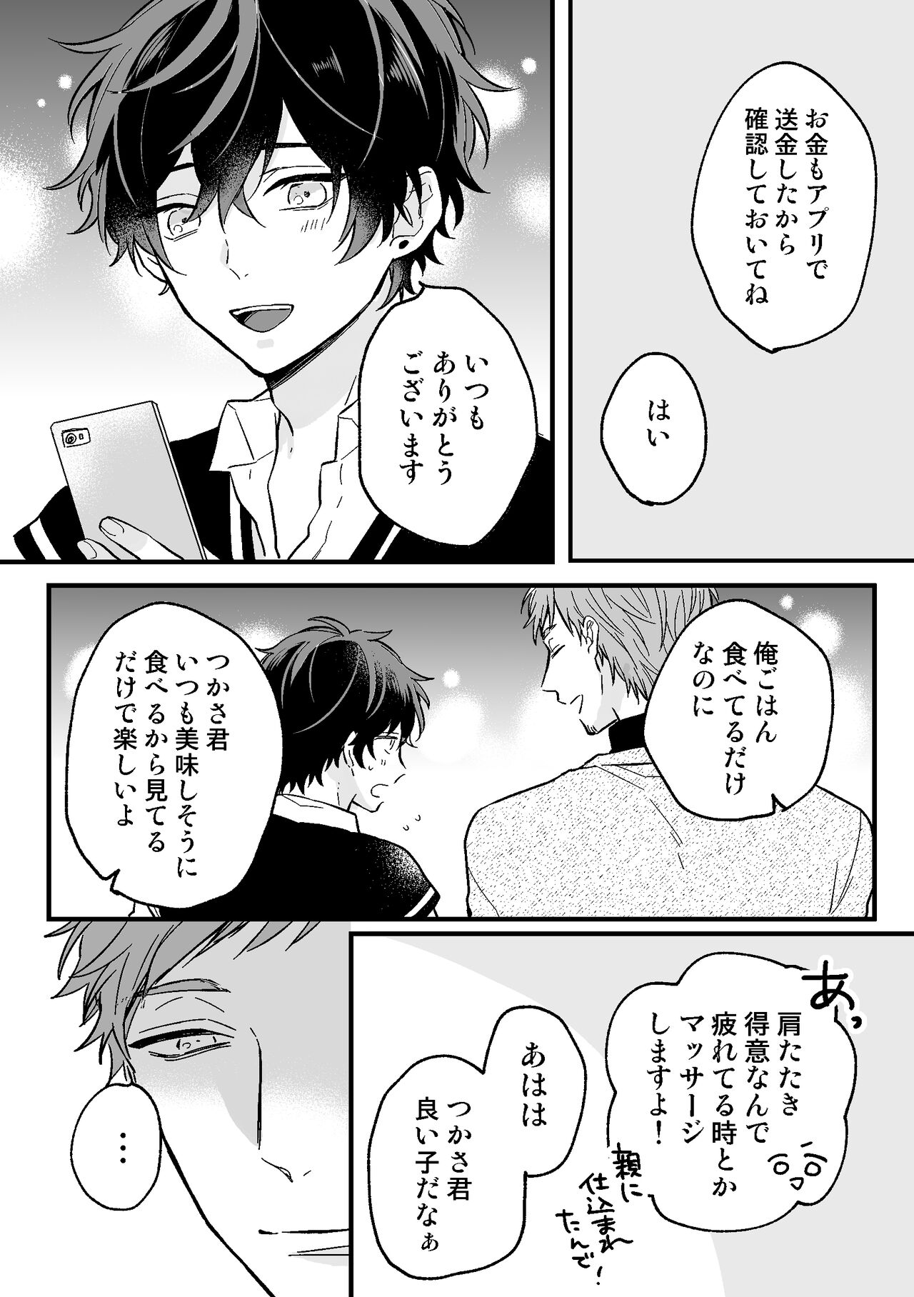 P-katsu DK ga Mesu Ochi suru made page 5 full